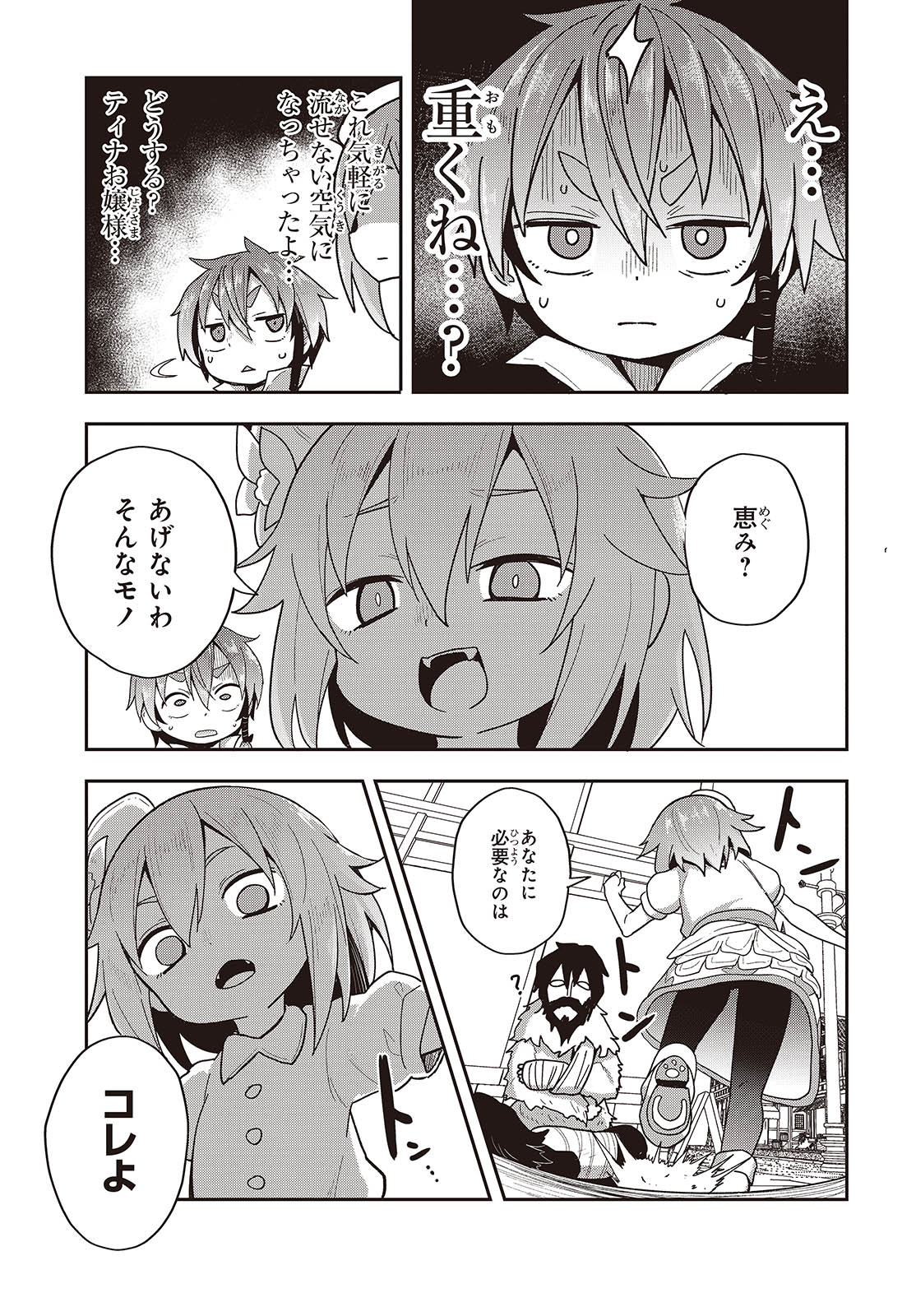 転生してあらゆるモノに好かれながら異世界で好きな事をして生きて行く 第11話 - Page 23