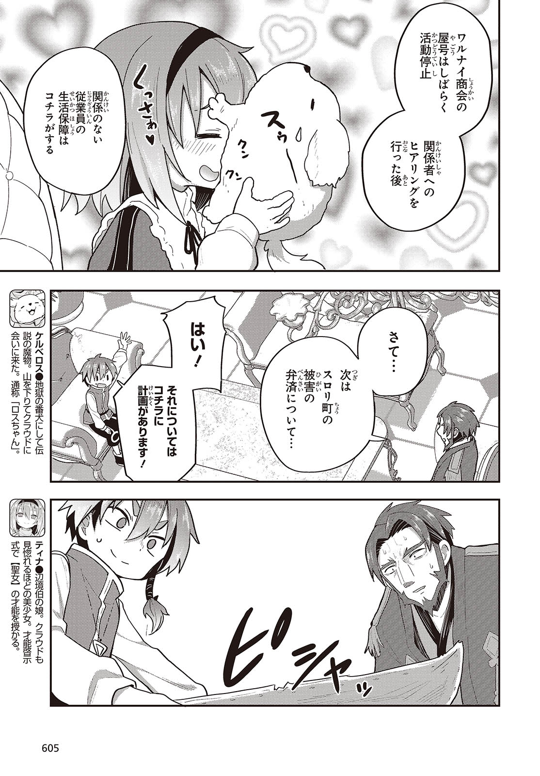 転生してあらゆるモノに好かれながら異世界で好きな事をして生きて行く 第11話 - Page 5