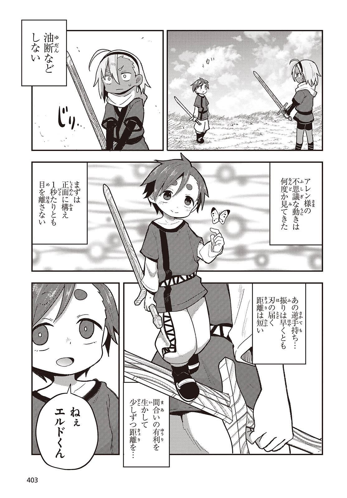 転生してあらゆるモノに好かれながら異世界で好きな事をして生きて行く 第12話 - Page 17