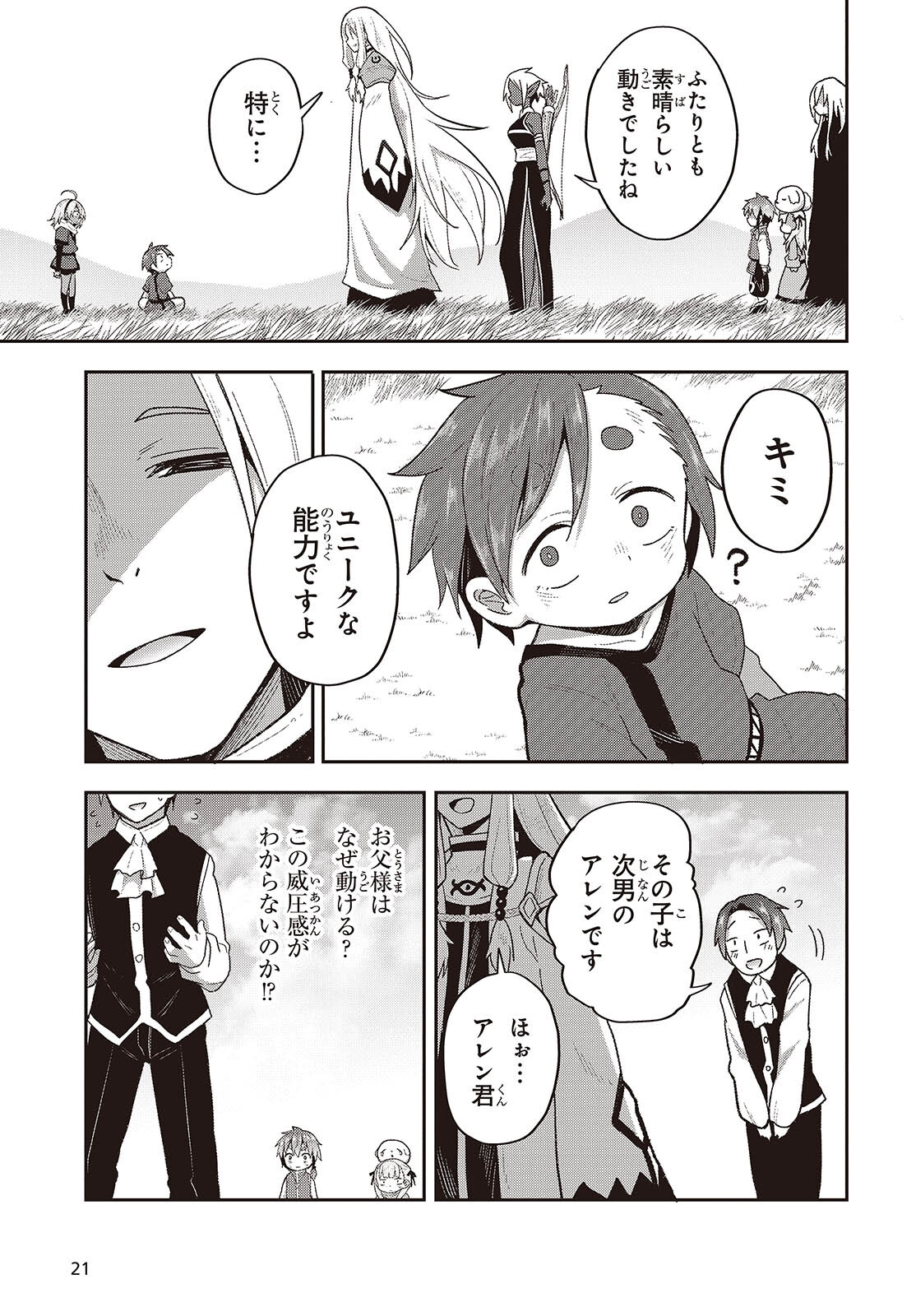 転生してあらゆるモノに好かれながら異世界で好きな事をして生きて行く 第13話 - Page 17