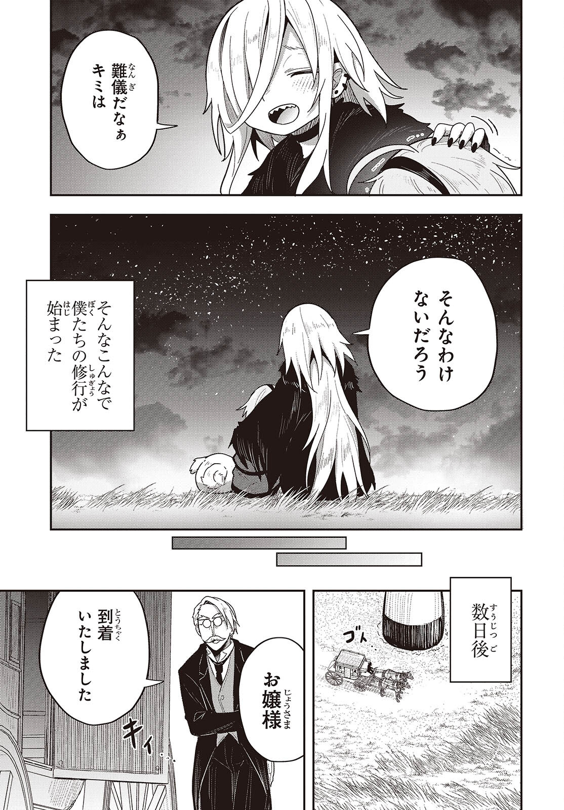 転生してあらゆるモノに好かれながら異世界で好きな事をして生きて行く 第13話 - Page 33