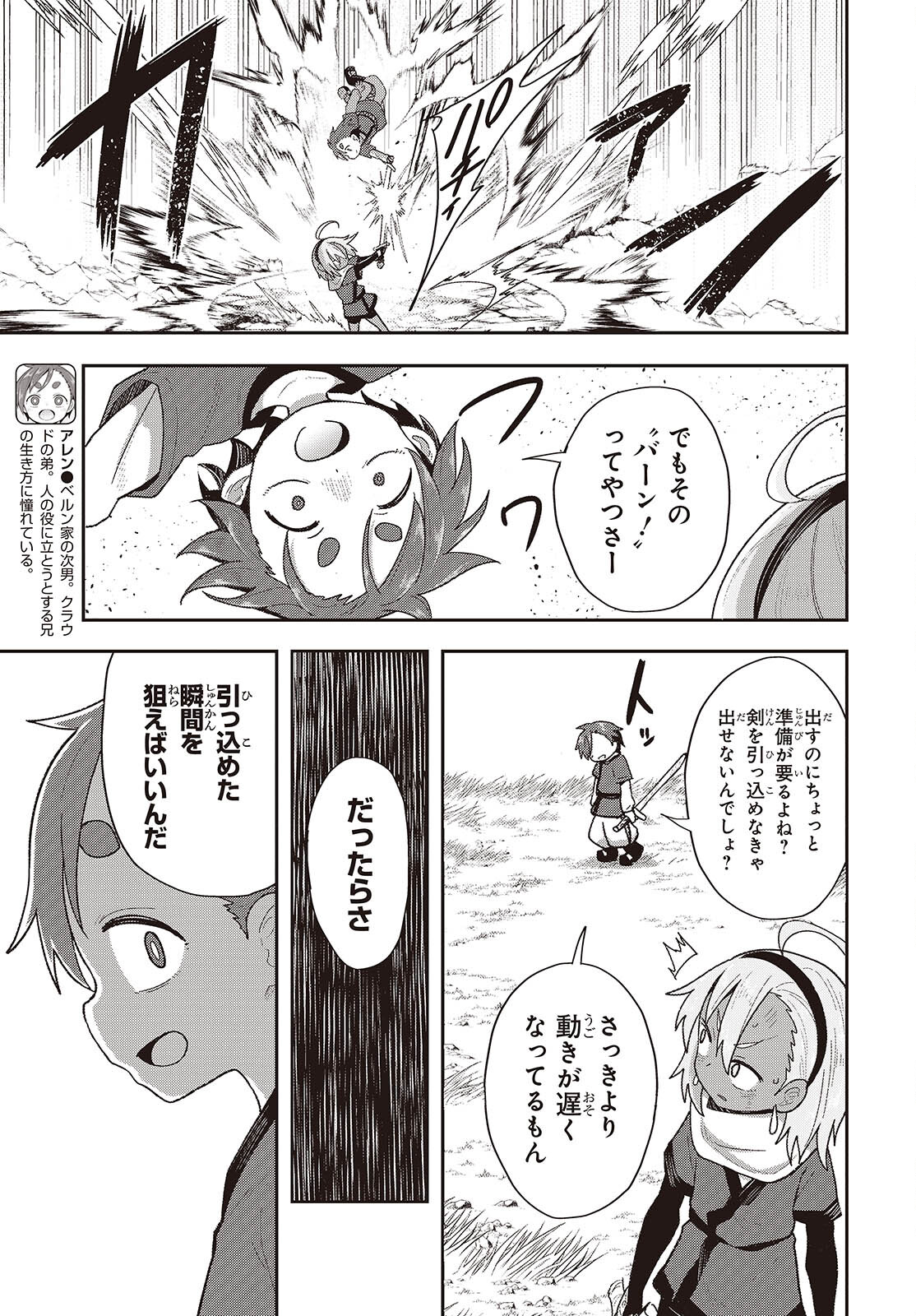 転生してあらゆるモノに好かれながら異世界で好きな事をして生きて行く 第13話 - Page 5