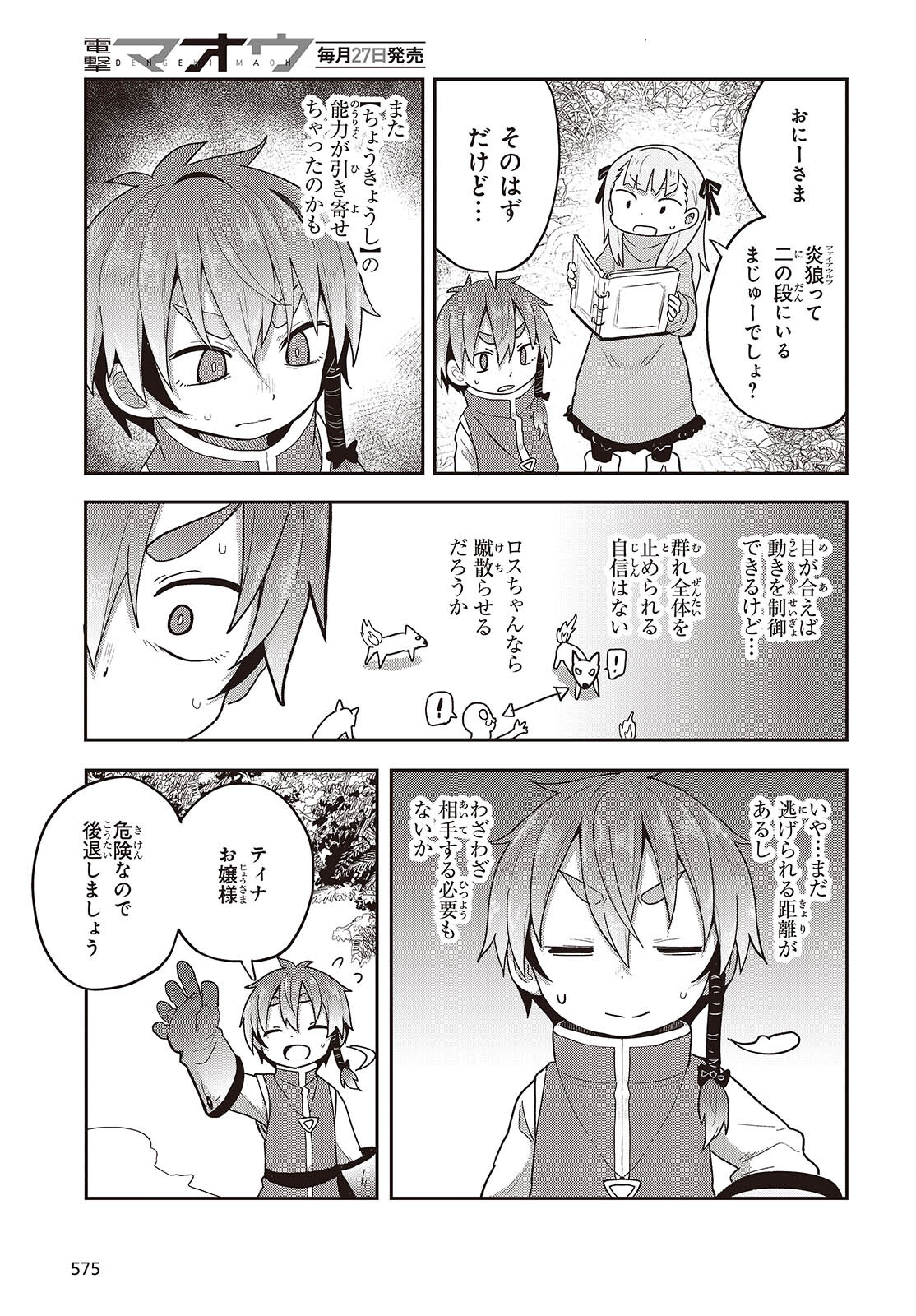 転生してあらゆるモノに好かれながら異世界で好きな事をして生きて行く 第14話 - Page 13