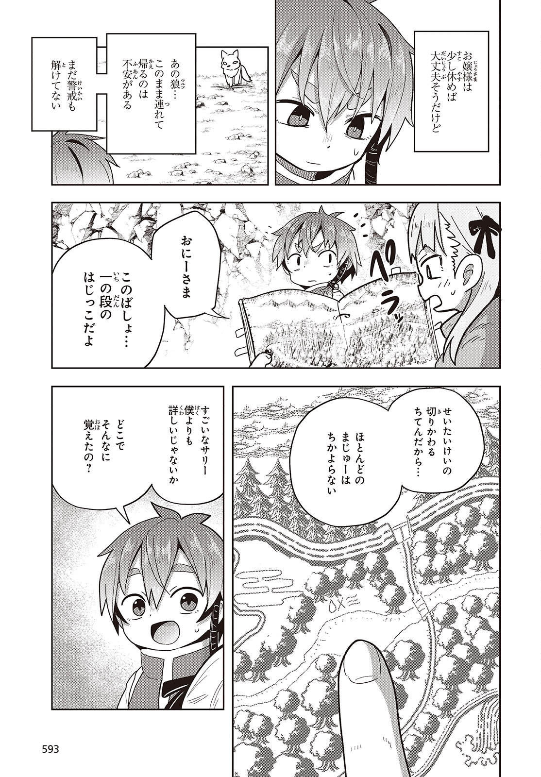 転生してあらゆるモノに好かれながら異世界で好きな事をして生きて行く 第14話 - Page 31