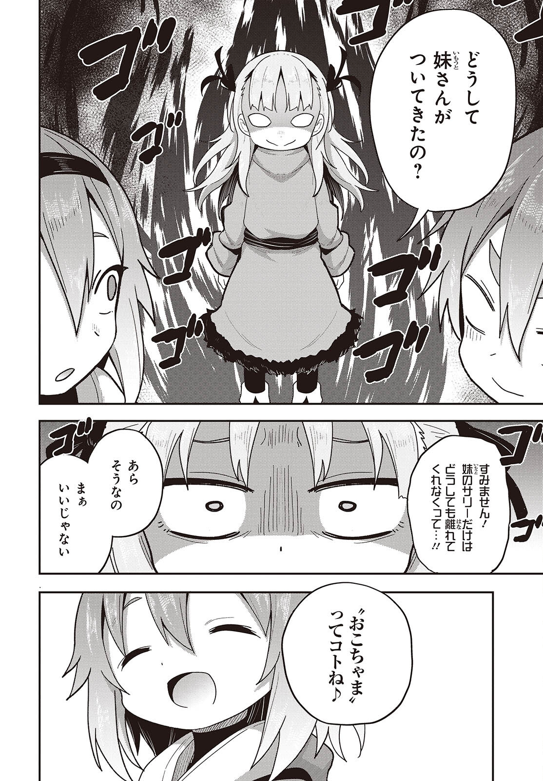 転生してあらゆるモノに好かれながら異世界で好きな事をして生きて行く 第14話 - Page 8