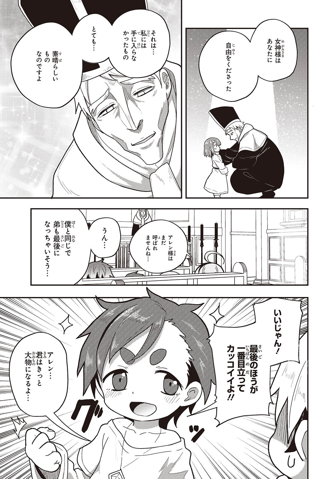 転生してあらゆるモノに好かれながら異世界で好きな事をして生きて行く 第16話 - Page 11