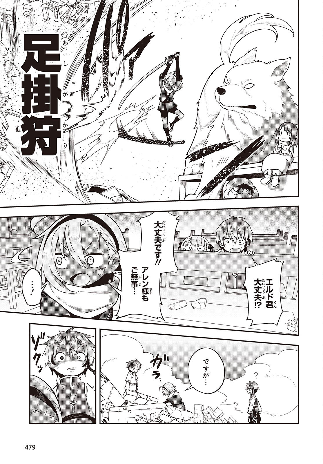 転生してあらゆるモノに好かれながら異世界で好きな事をして生きて行く 第16話 - Page 17