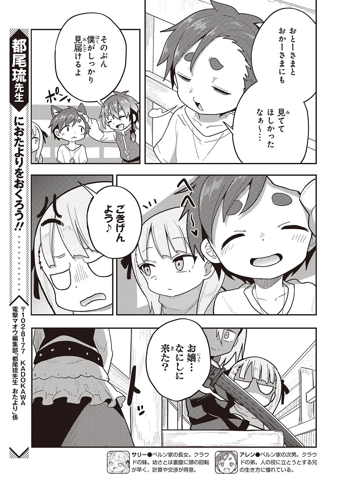 転生してあらゆるモノに好かれながら異世界で好きな事をして生きて行く 第16話 - Page 3