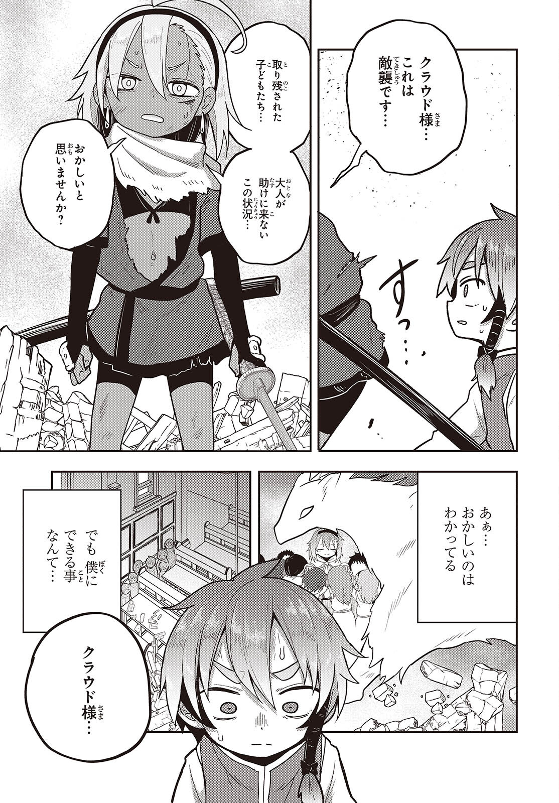 転生してあらゆるモノに好かれながら異世界で好きな事をして生きて行く 第16話 - Page 23