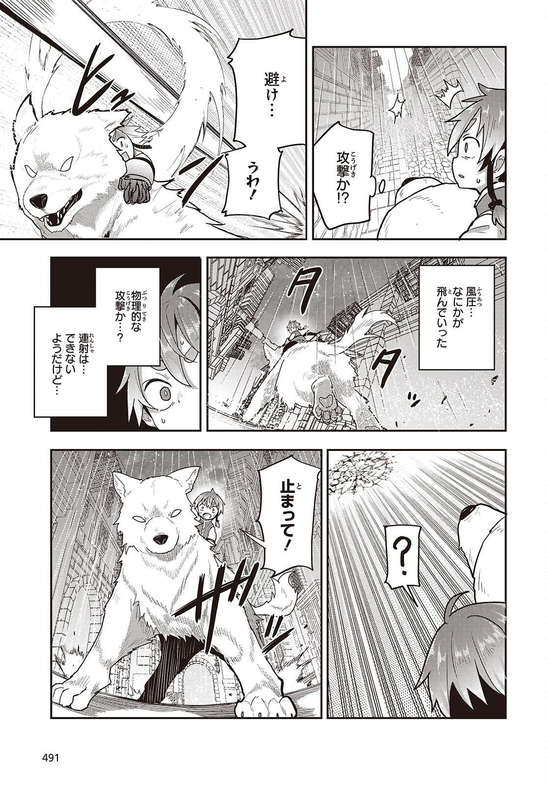 転生してあらゆるモノに好かれながら異世界で好きな事をして生きて行く 第16話 - Page 29