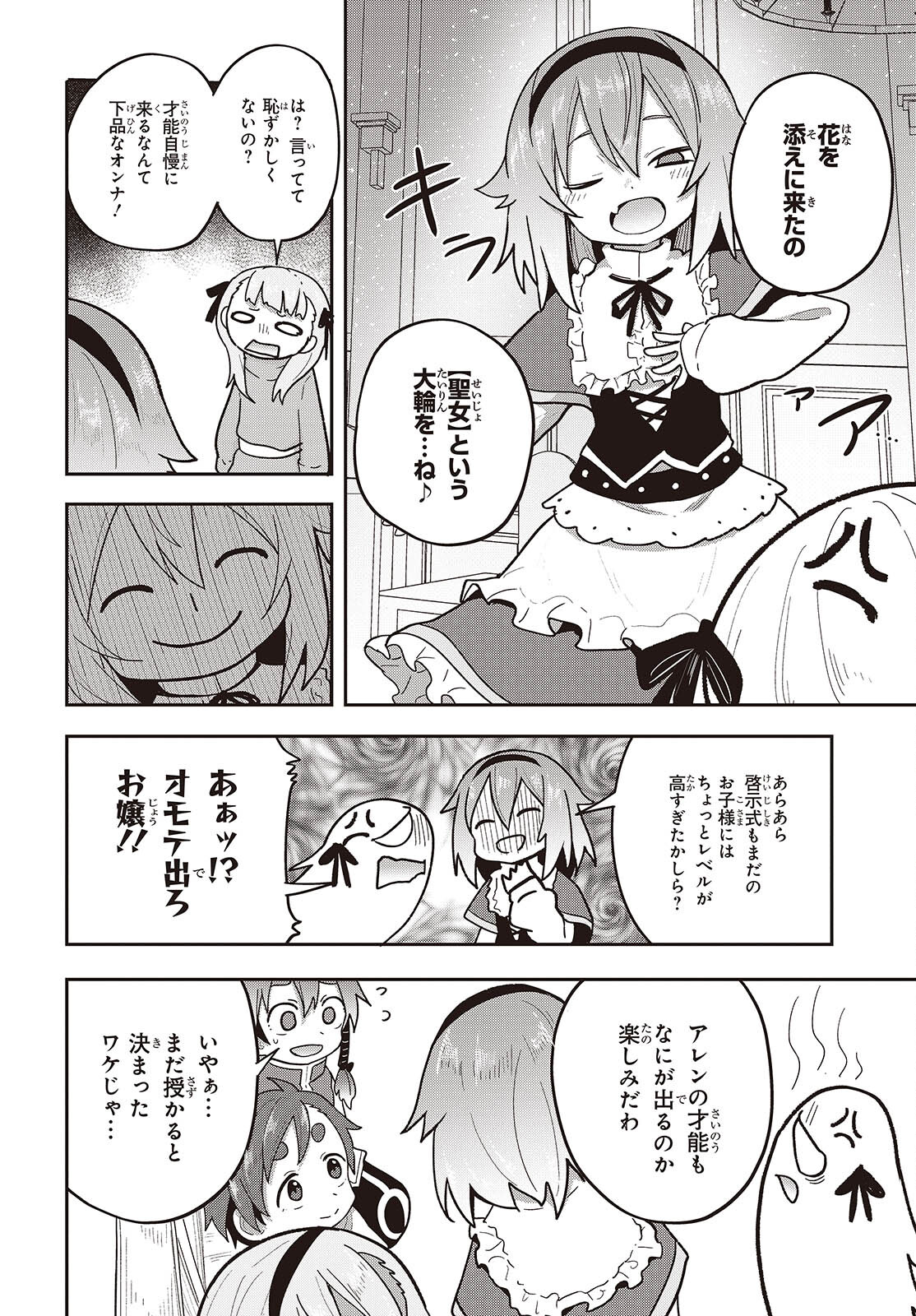 転生してあらゆるモノに好かれながら異世界で好きな事をして生きて行く 第16話 - Page 4