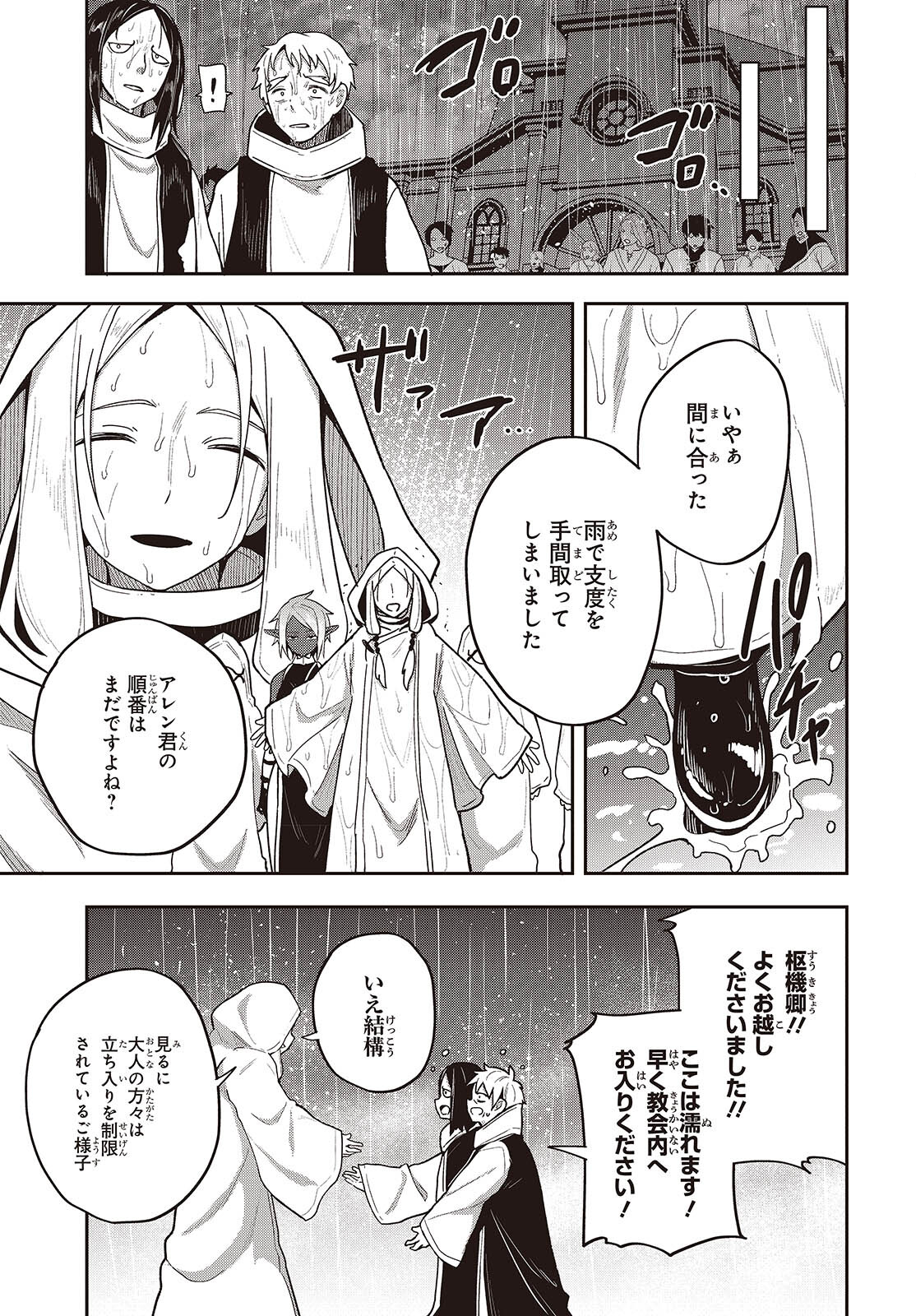 転生してあらゆるモノに好かれながら異世界で好きな事をして生きて行く 第16話 - Page 9