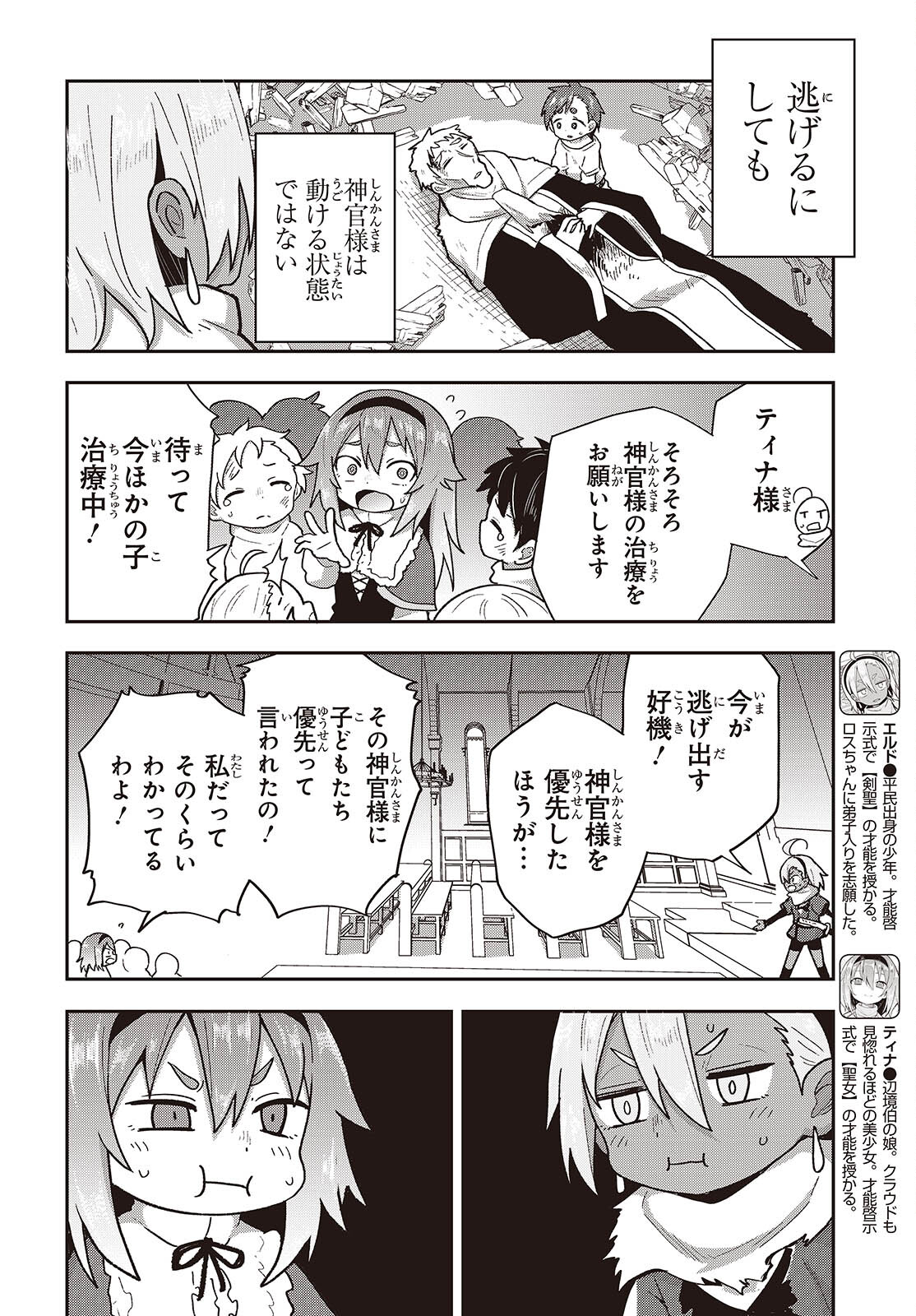 転生してあらゆるモノに好かれながら異世界で好きな事をして生きて行く 第17話 - Page 2