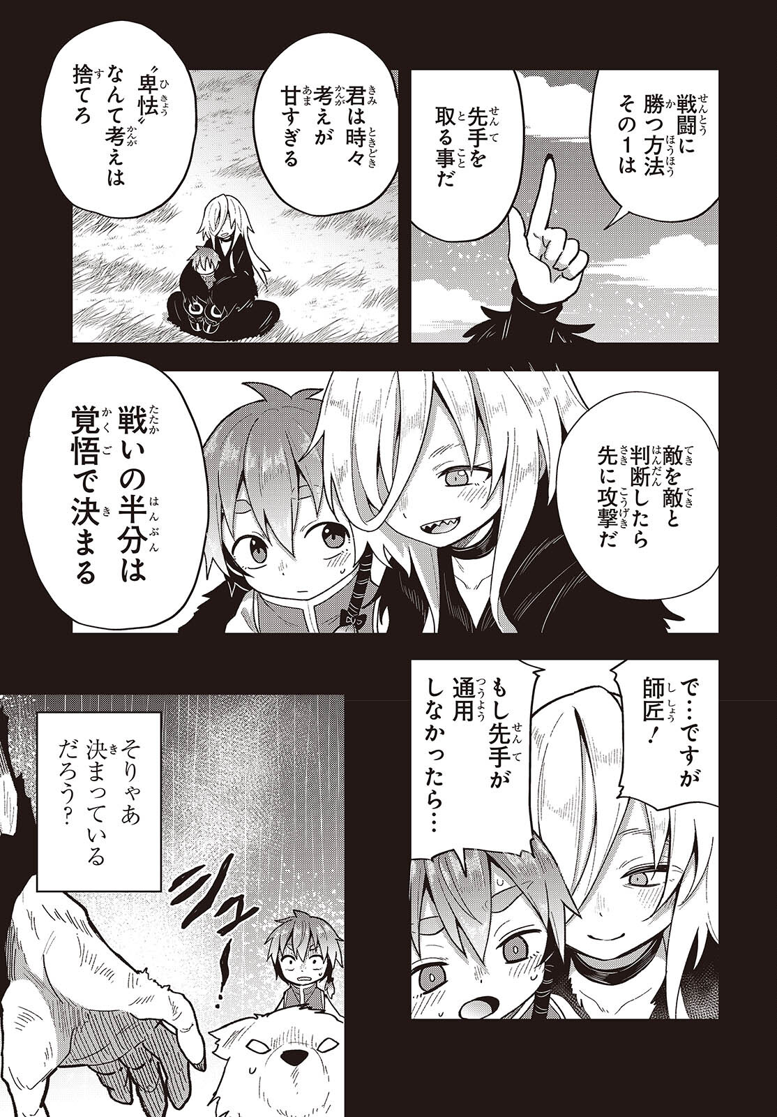 転生してあらゆるモノに好かれながら異世界で好きな事をして生きて行く 第17話 - Page 11