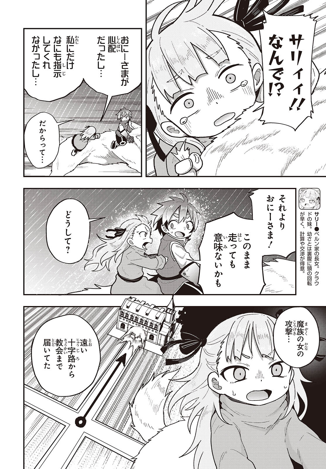 転生してあらゆるモノに好かれながら異世界で好きな事をして生きて行く 第17話 - Page 16