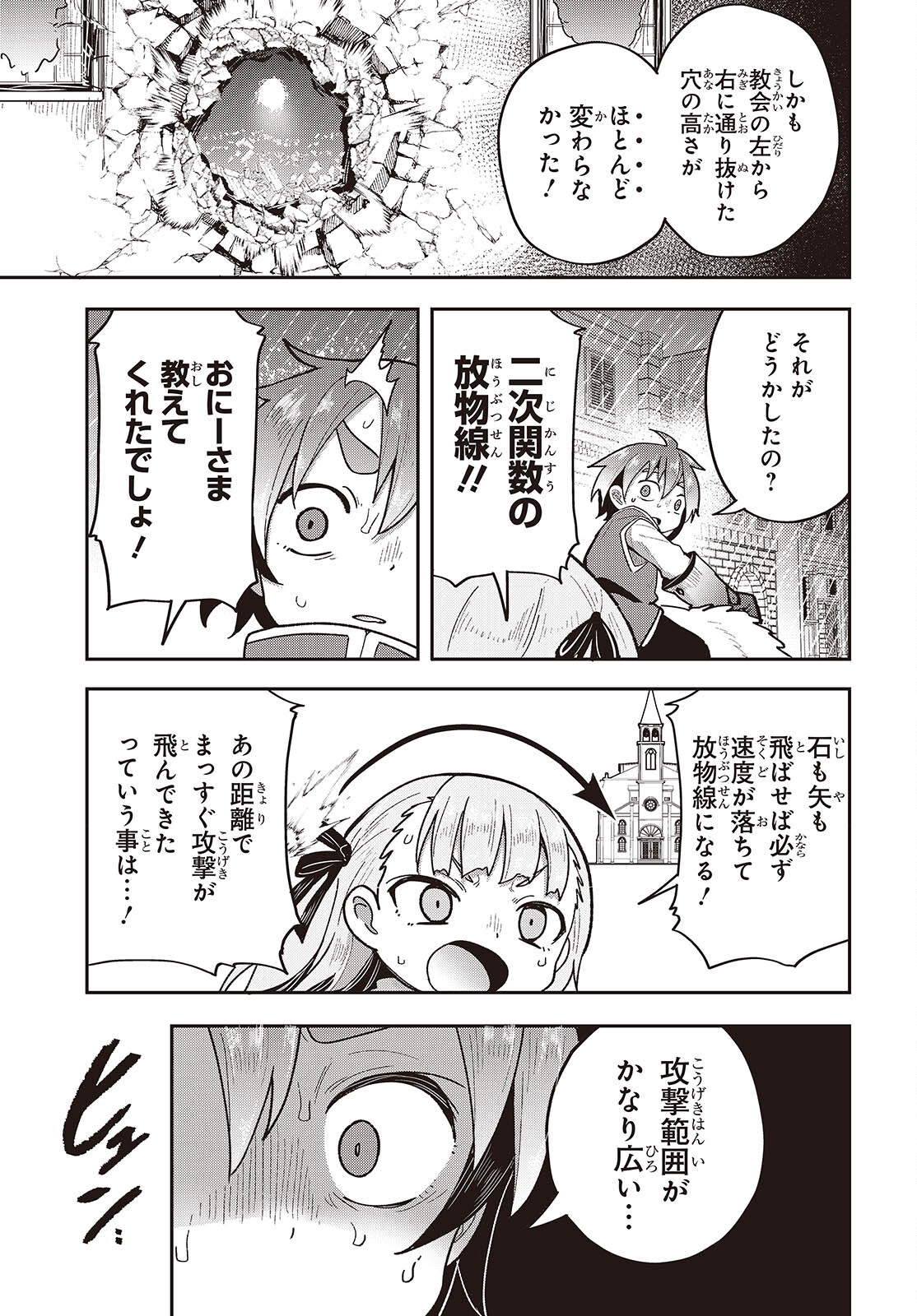 転生してあらゆるモノに好かれながら異世界で好きな事をして生きて行く 第17話 - Page 17