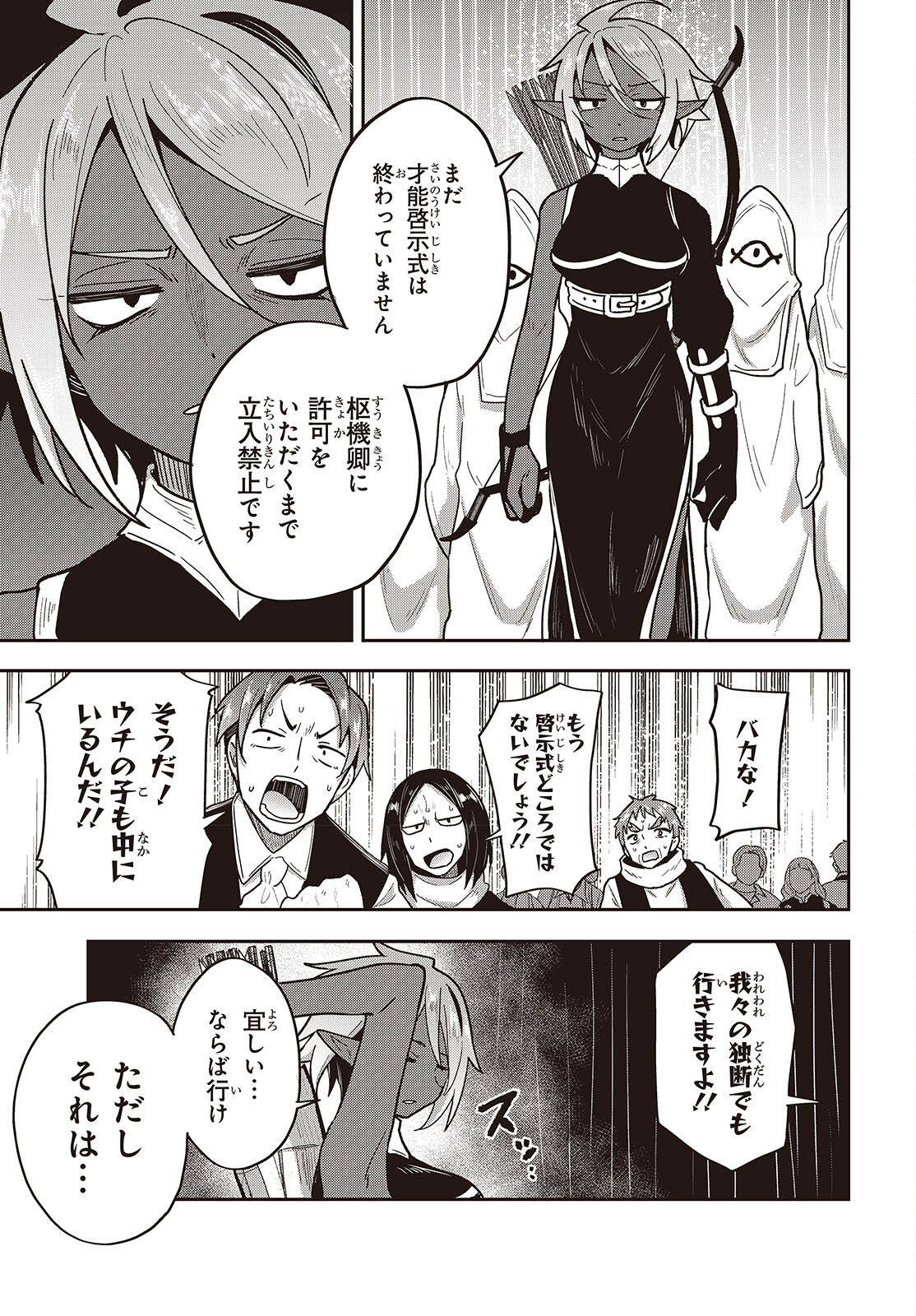 転生してあらゆるモノに好かれながら異世界で好きな事をして生きて行く 第17話 - Page 29