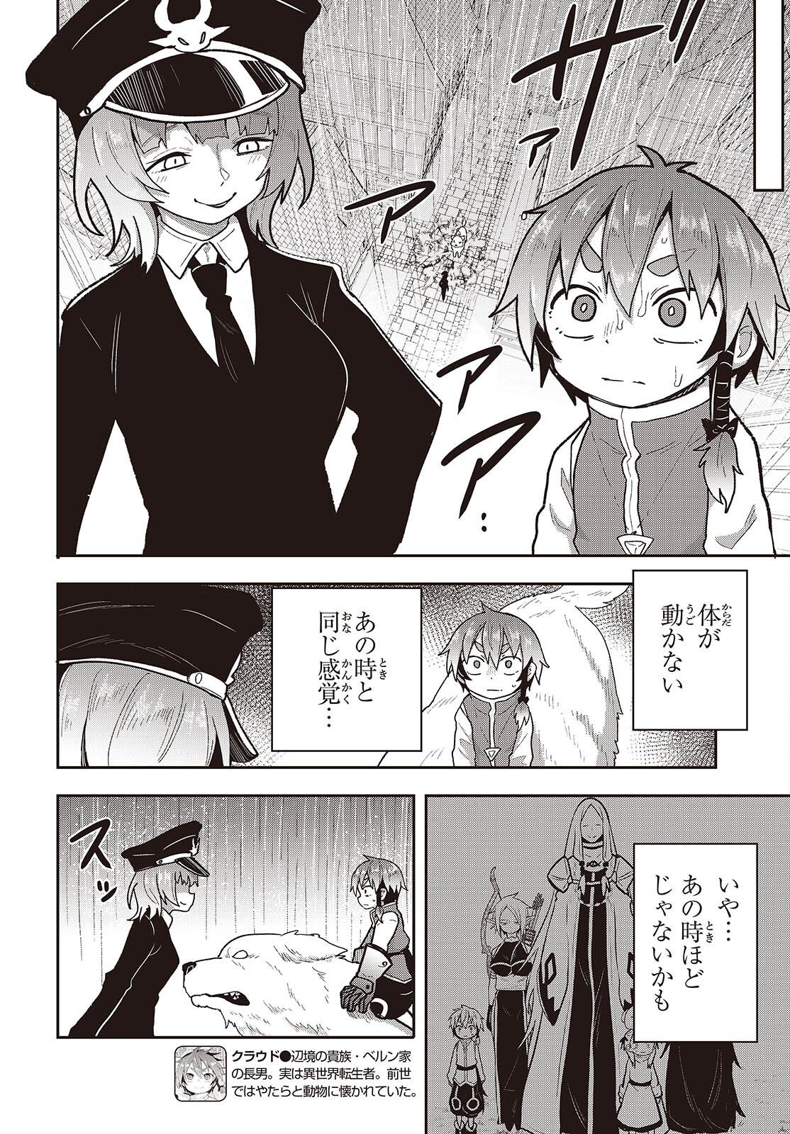 転生してあらゆるモノに好かれながら異世界で好きな事をして生きて行く 第17話 - Page 4