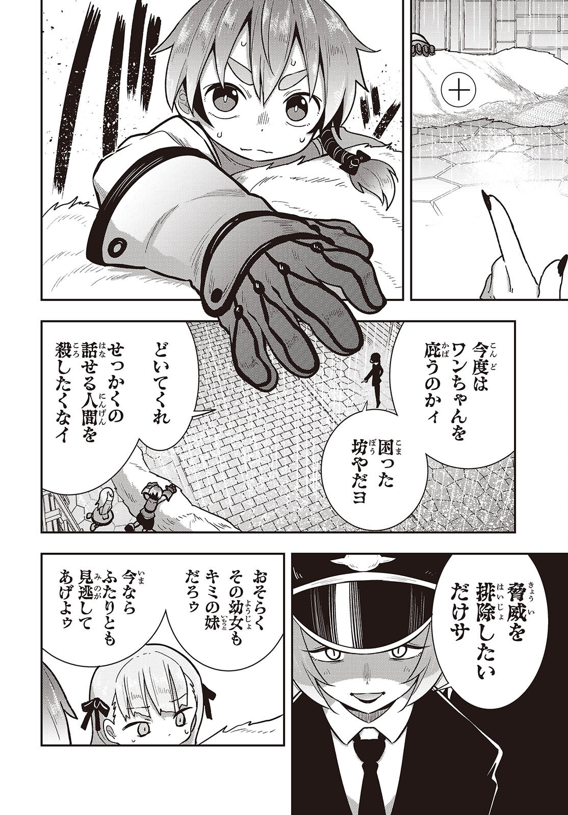 転生してあらゆるモノに好かれながら異世界で好きな事をして生きて行く 第17話 - Page 34