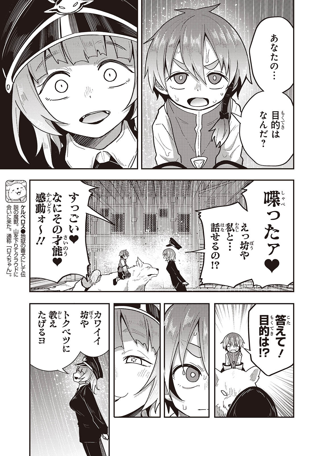 転生してあらゆるモノに好かれながら異世界で好きな事をして生きて行く 第17話 - Page 7