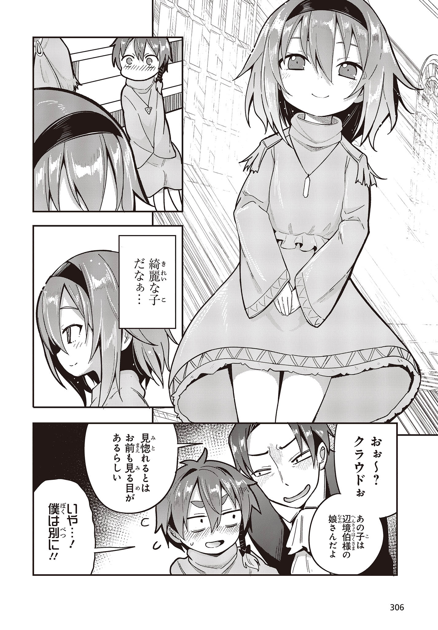 転生してあらゆるモノに好かれながら異世界で好きな事をして生きて行く 第2話 - Page 20