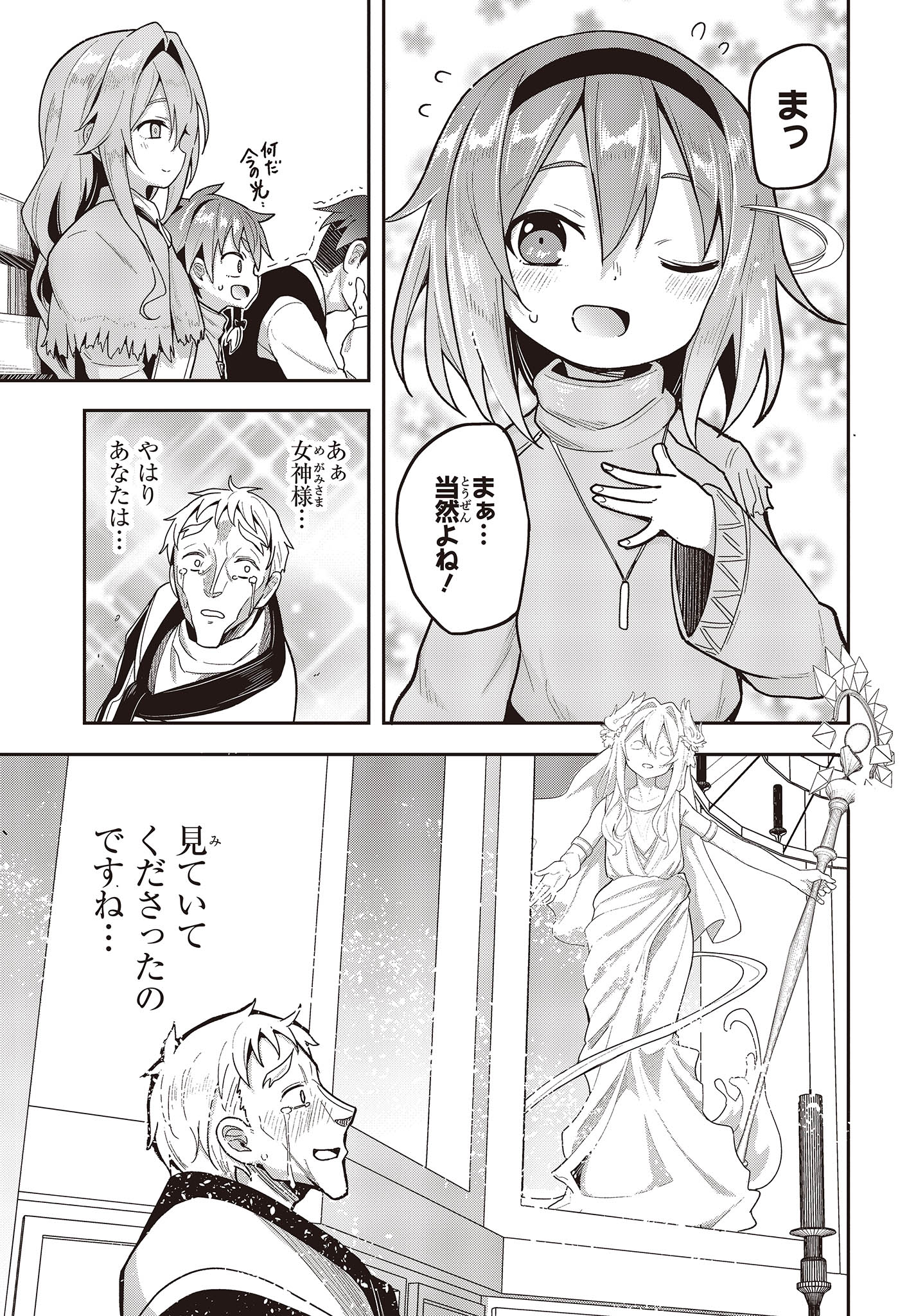 転生してあらゆるモノに好かれながら異世界で好きな事をして生きて行く 第2話 - Page 25