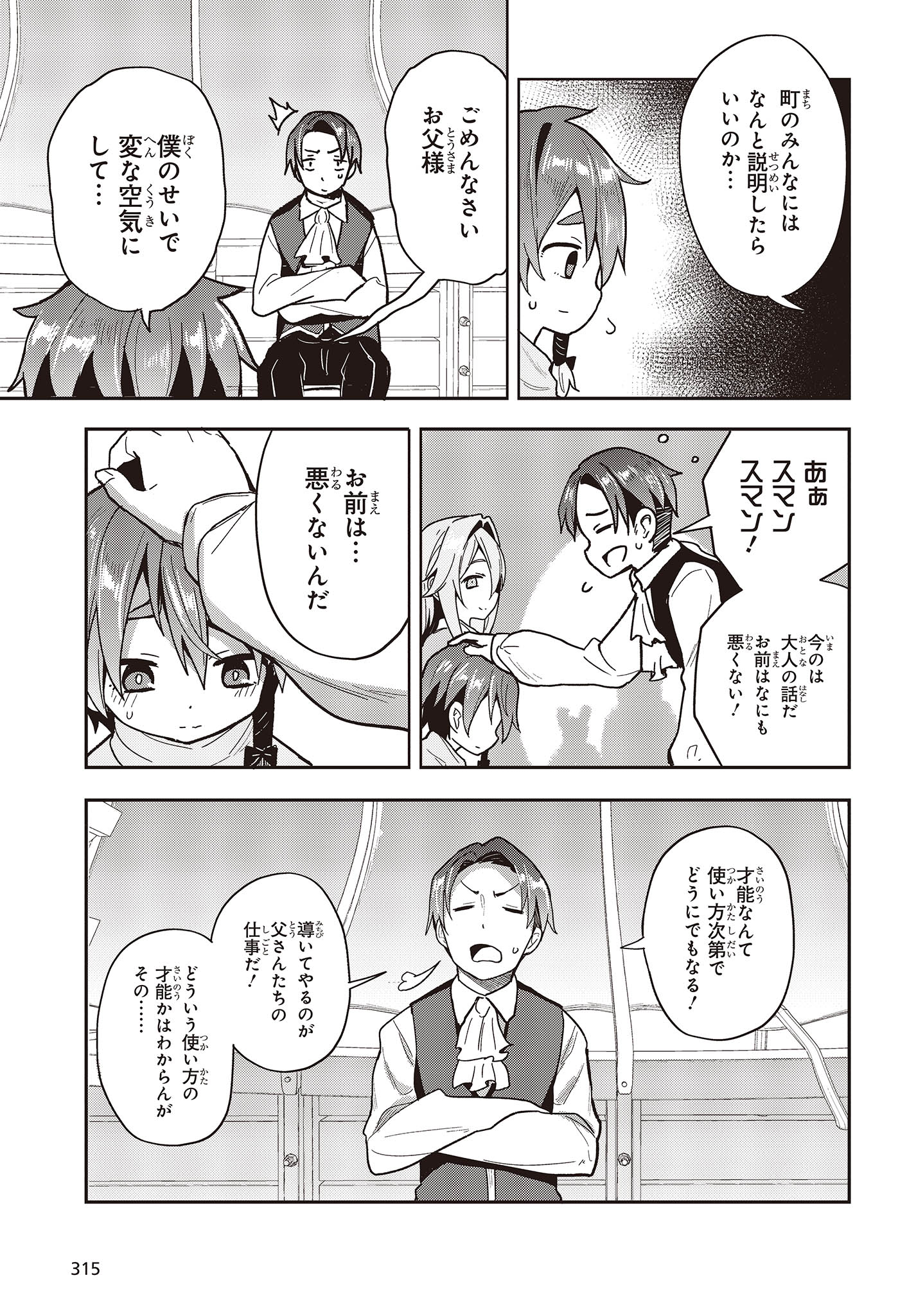 転生してあらゆるモノに好かれながら異世界で好きな事をして生きて行く 第2話 - Page 29