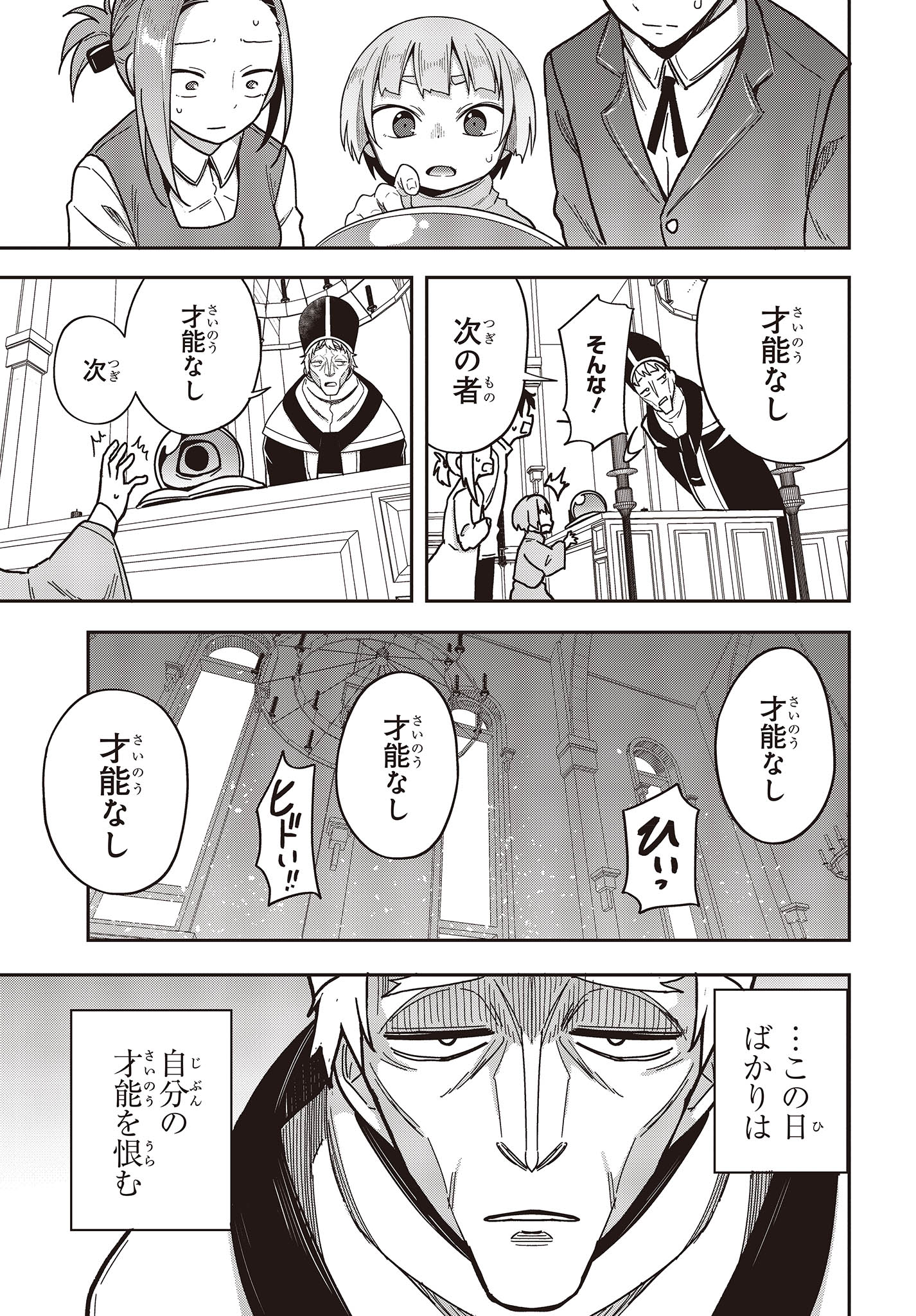 転生してあらゆるモノに好かれながら異世界で好きな事をして生きて行く 第2話 - Page 9