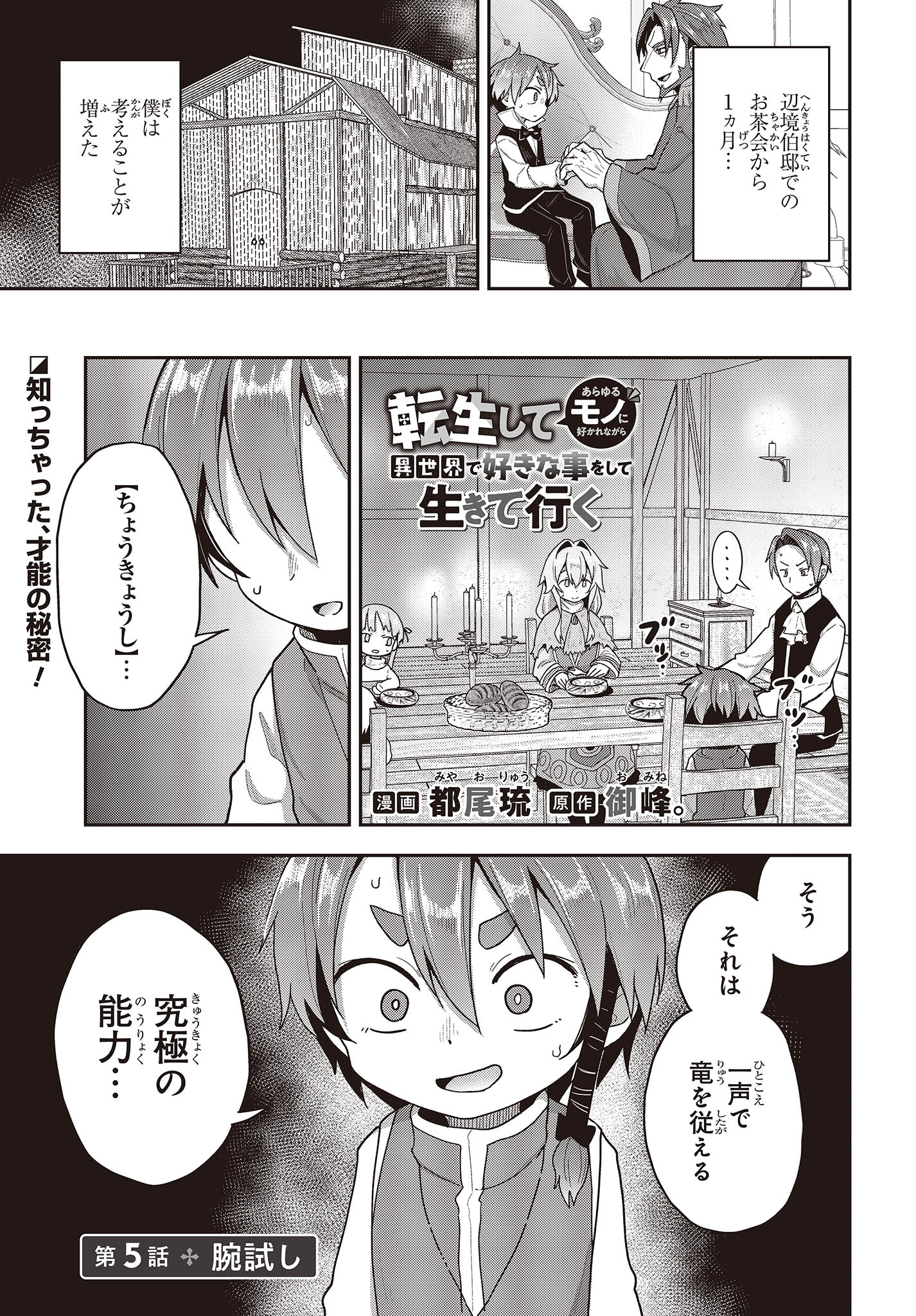 転生してあらゆるモノに好かれながら異世界で好きな事をして生きて行く 第5話 - Page 1