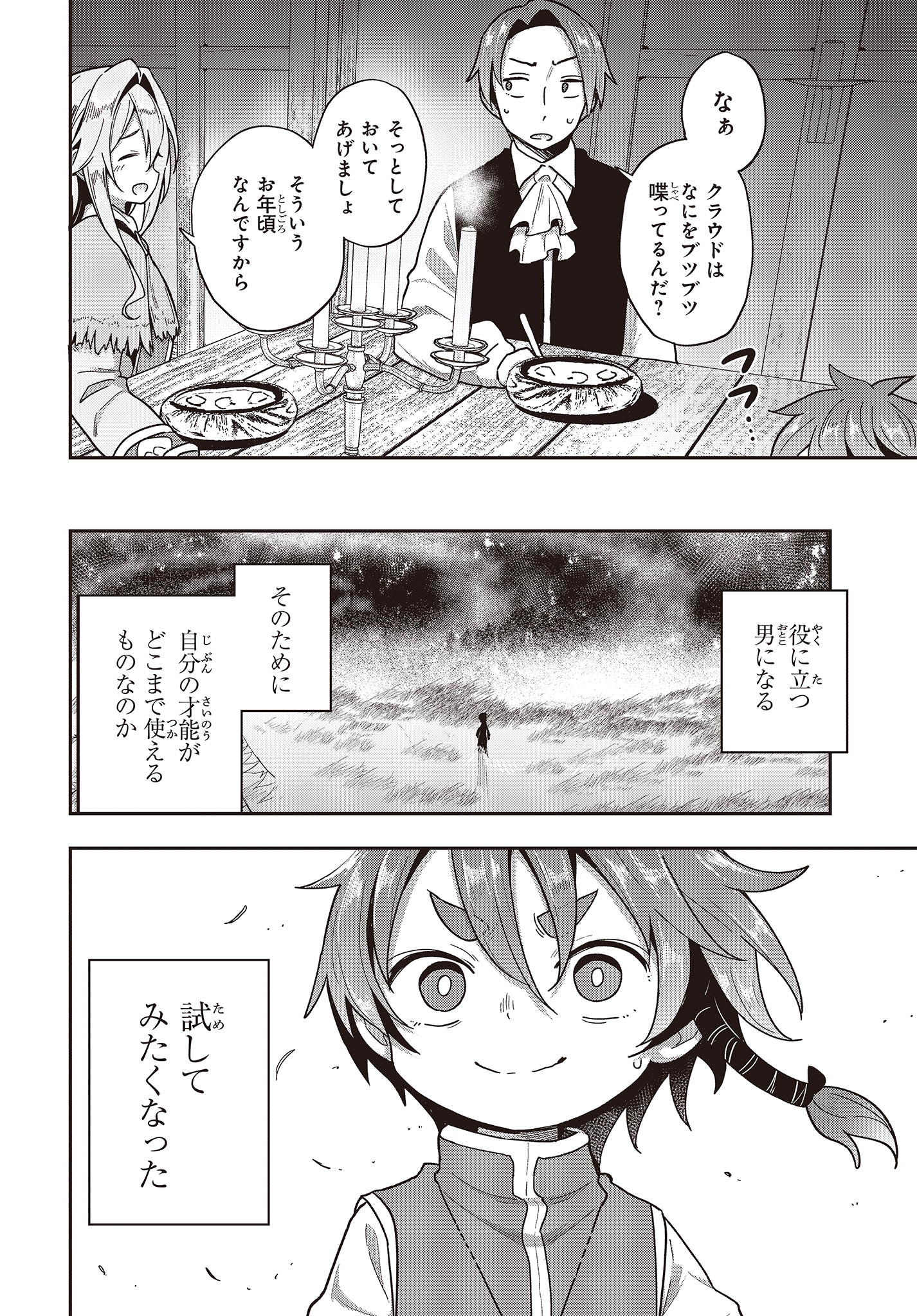 転生してあらゆるモノに好かれながら異世界で好きな事をして生きて行く 第5話 - Page 2