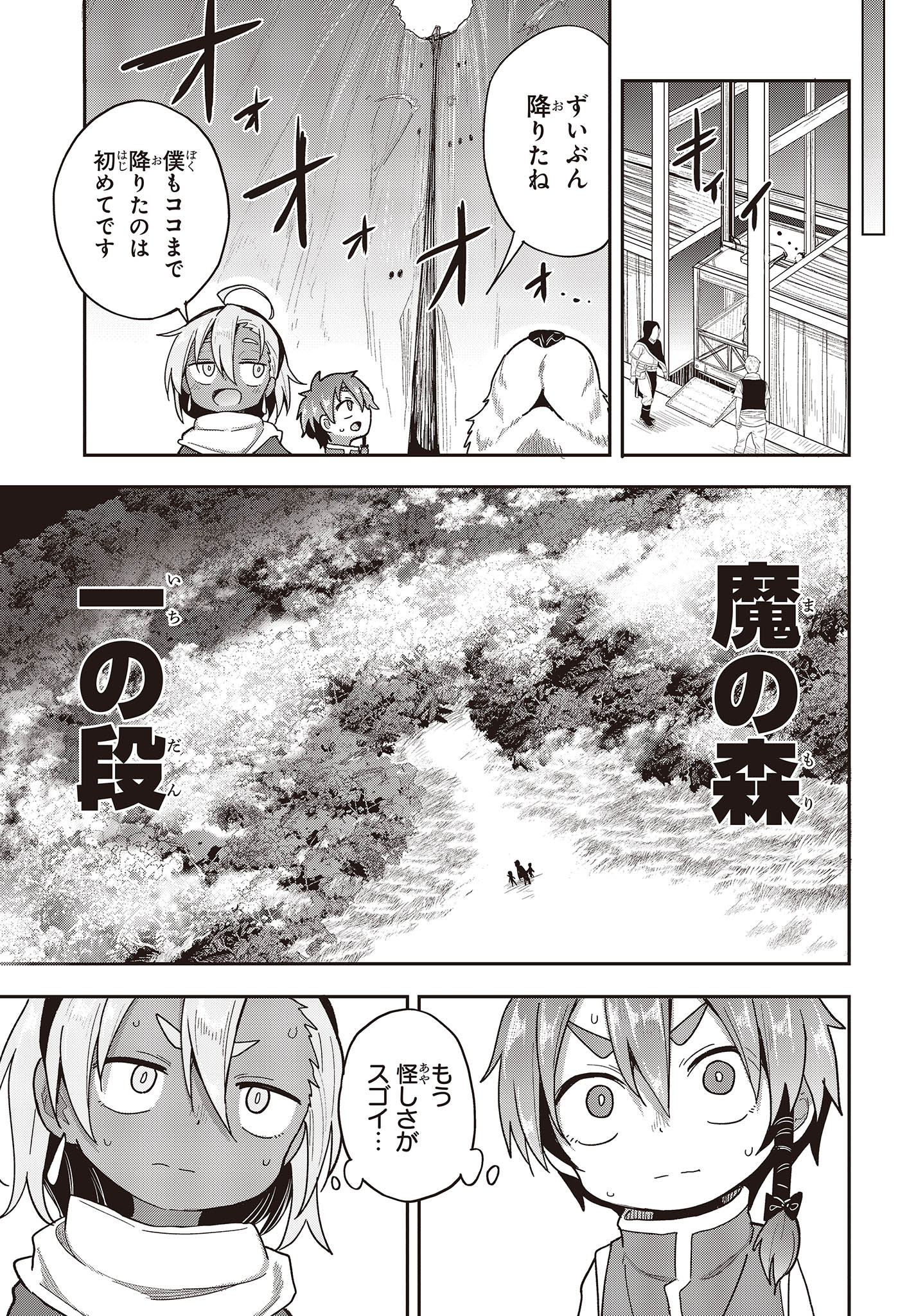 転生してあらゆるモノに好かれながら異世界で好きな事をして生きて行く 第5話 - Page 17