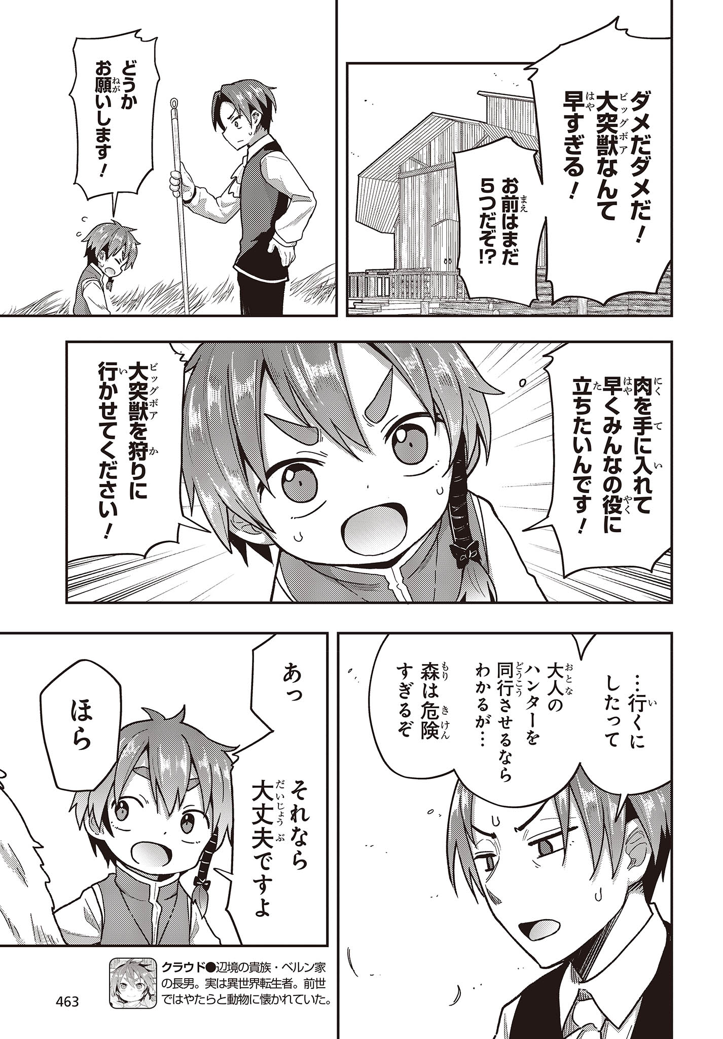 転生してあらゆるモノに好かれながら異世界で好きな事をして生きて行く 第5話 - Page 3