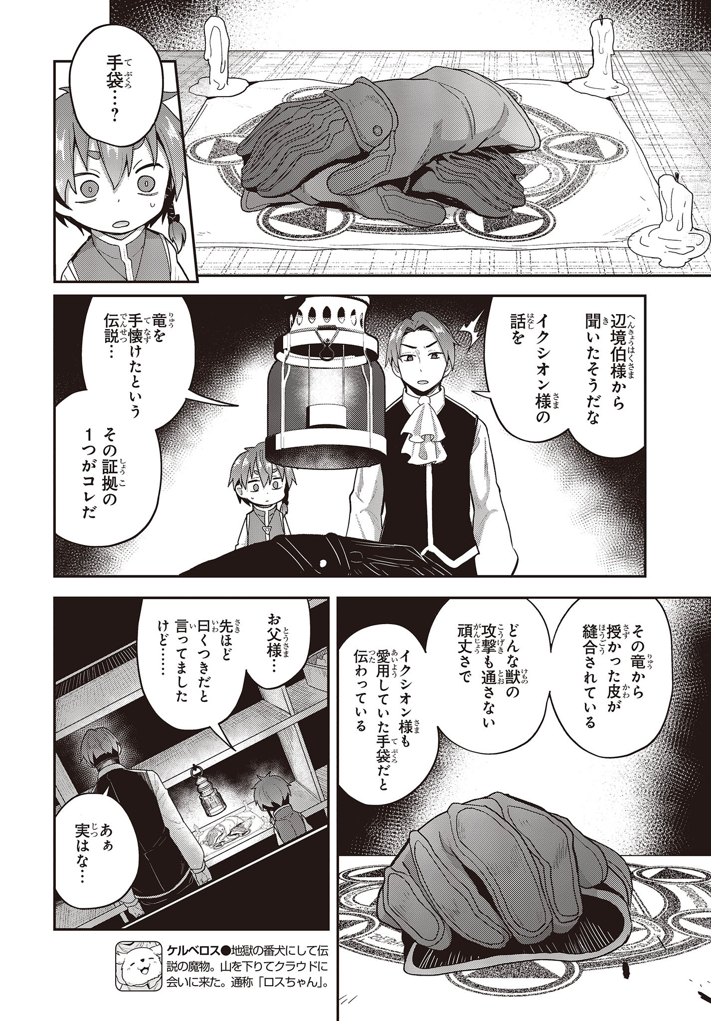 転生してあらゆるモノに好かれながら異世界で好きな事をして生きて行く 第5話 - Page 6