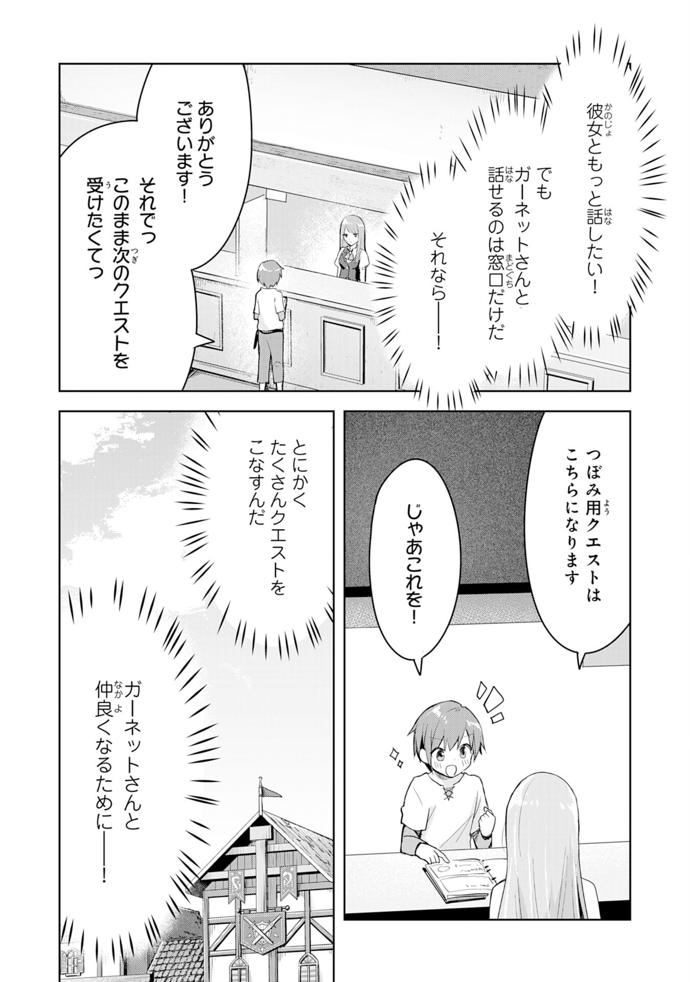 受付嬢に告白したくてギルドに通いつめたら英雄になってた 第1話 - Page 11