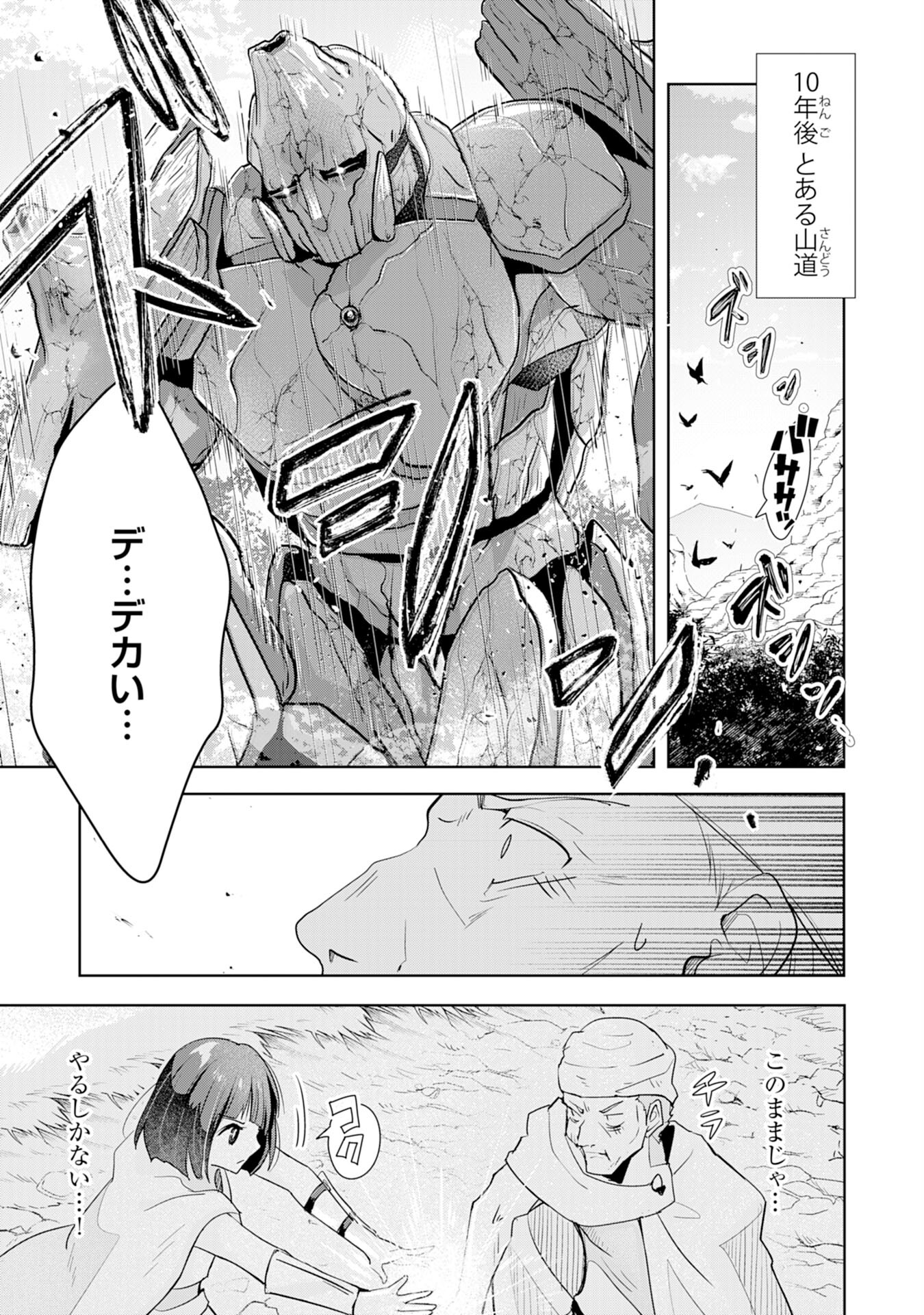 受付嬢に告白したくてギルドに通いつめたら英雄になってた 第1話 - Page 13