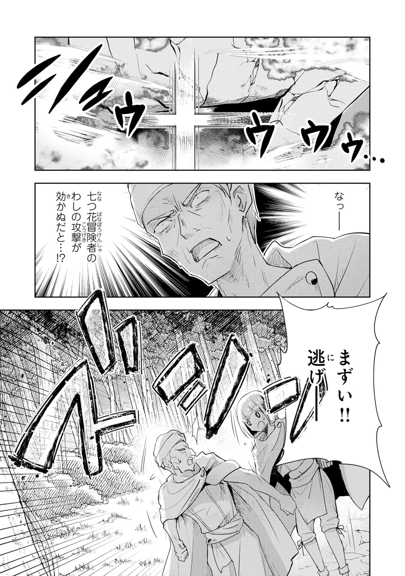 受付嬢に告白したくてギルドに通いつめたら英雄になってた 第1話 - Page 15