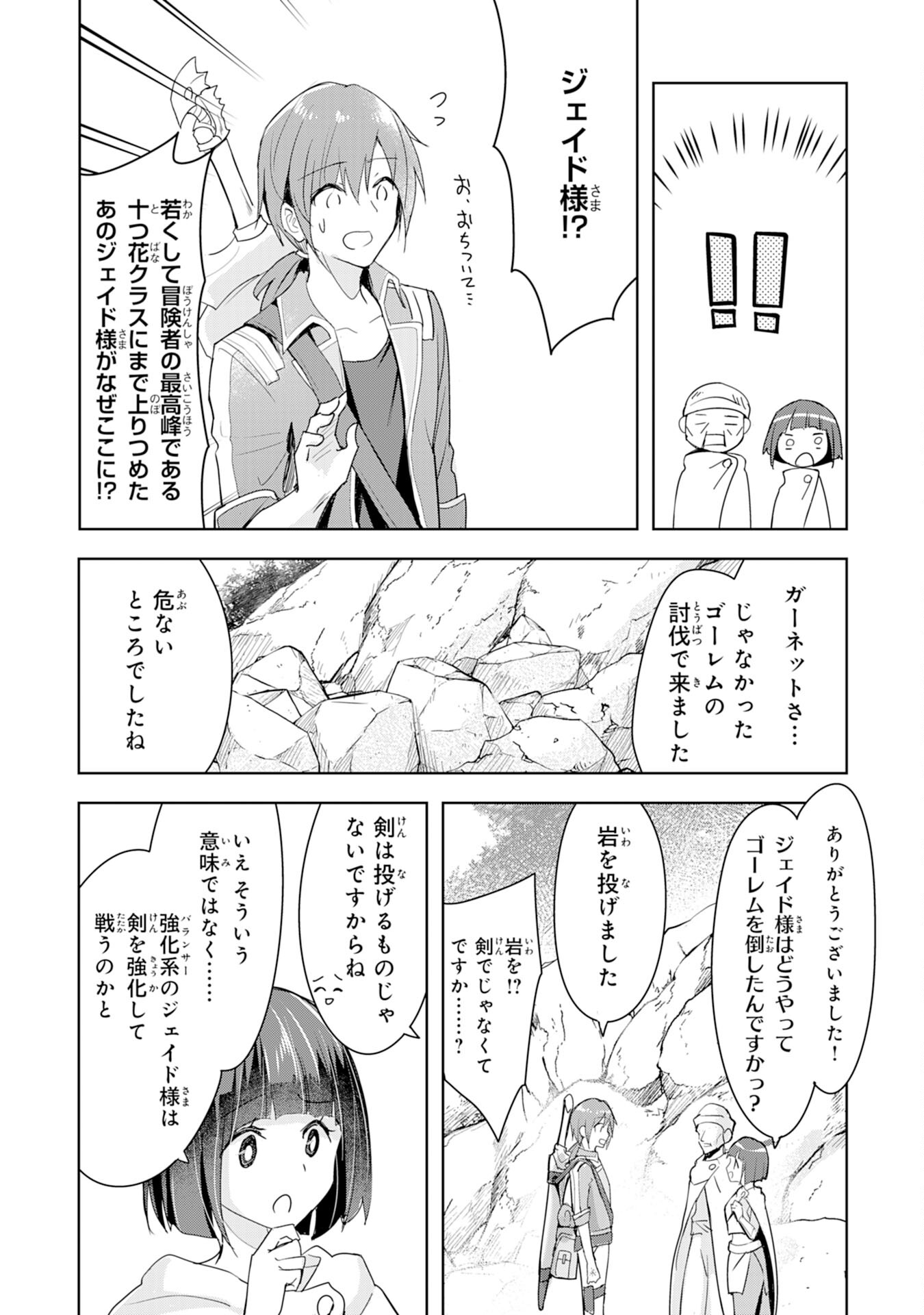 受付嬢に告白したくてギルドに通いつめたら英雄になってた 第1話 - Page 18