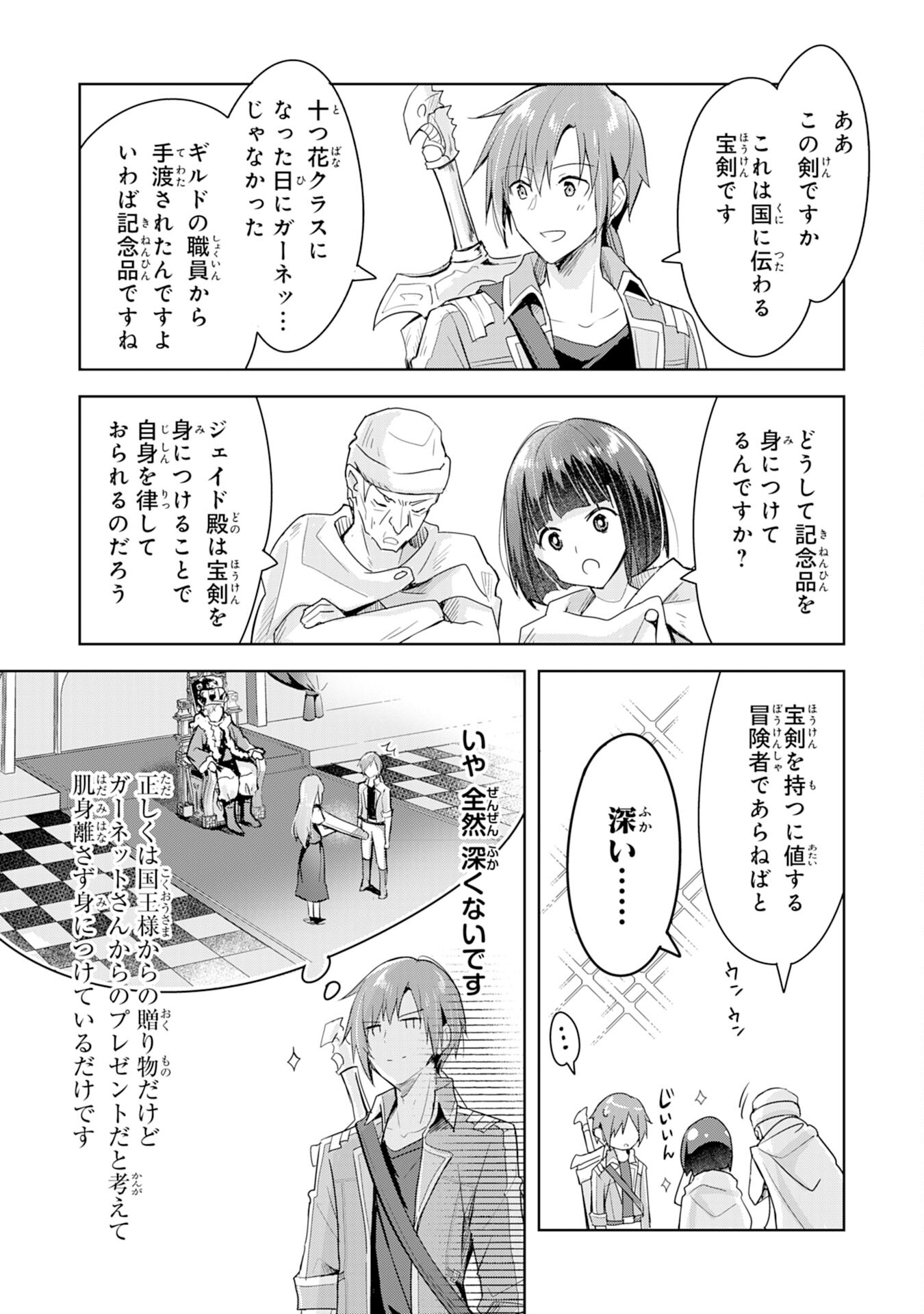 受付嬢に告白したくてギルドに通いつめたら英雄になってた 第1話 - Page 19