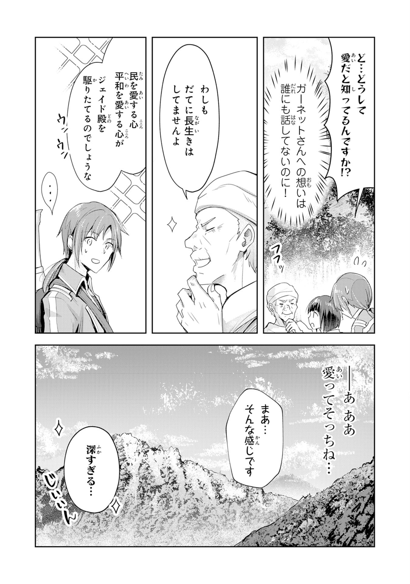 受付嬢に告白したくてギルドに通いつめたら英雄になってた 第1話 - Page 21