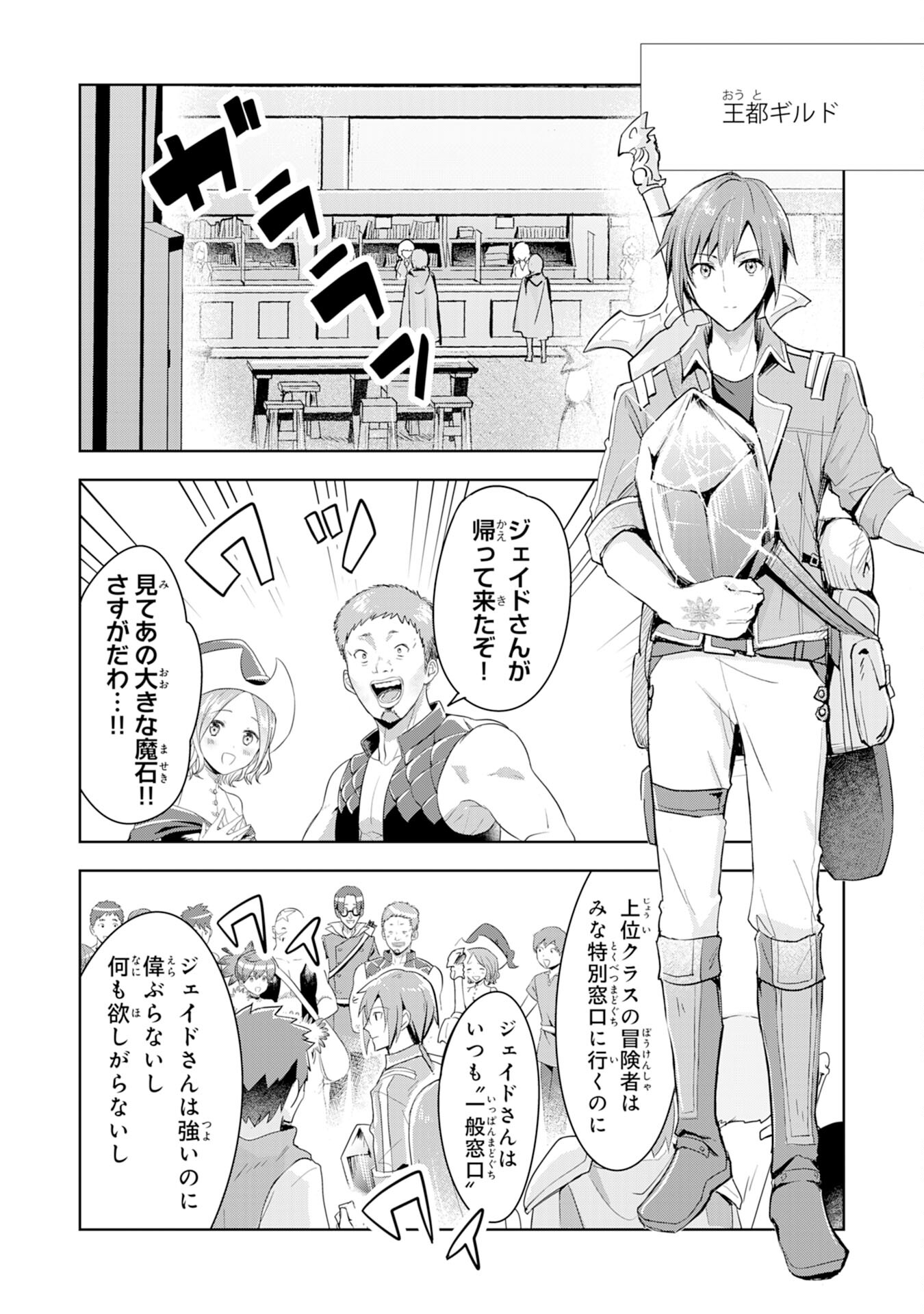 受付嬢に告白したくてギルドに通いつめたら英雄になってた 第1話 - Page 22