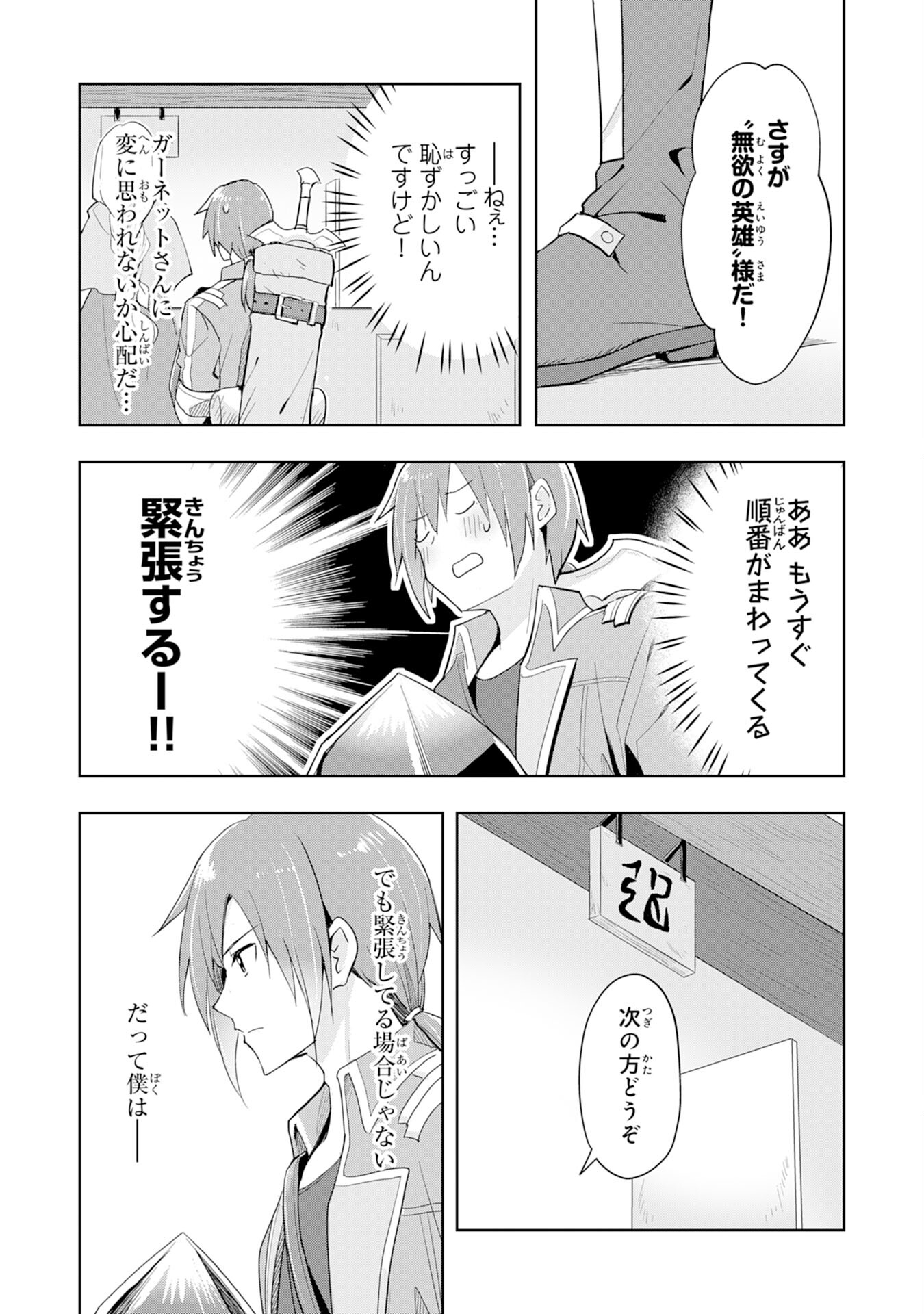 受付嬢に告白したくてギルドに通いつめたら英雄になってた 第1話 - Page 23