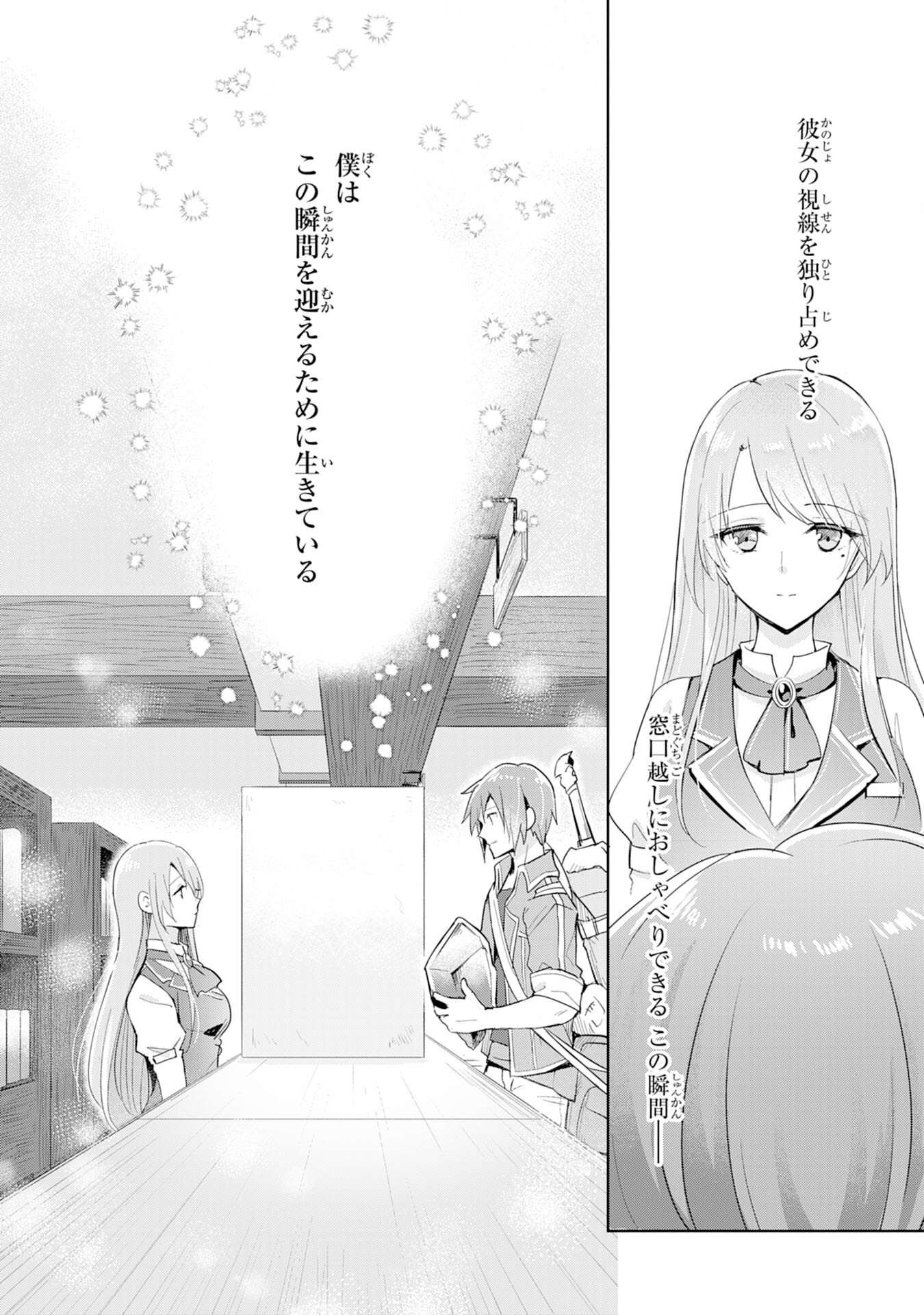 受付嬢に告白したくてギルドに通いつめたら英雄になってた 第1話 - Page 24