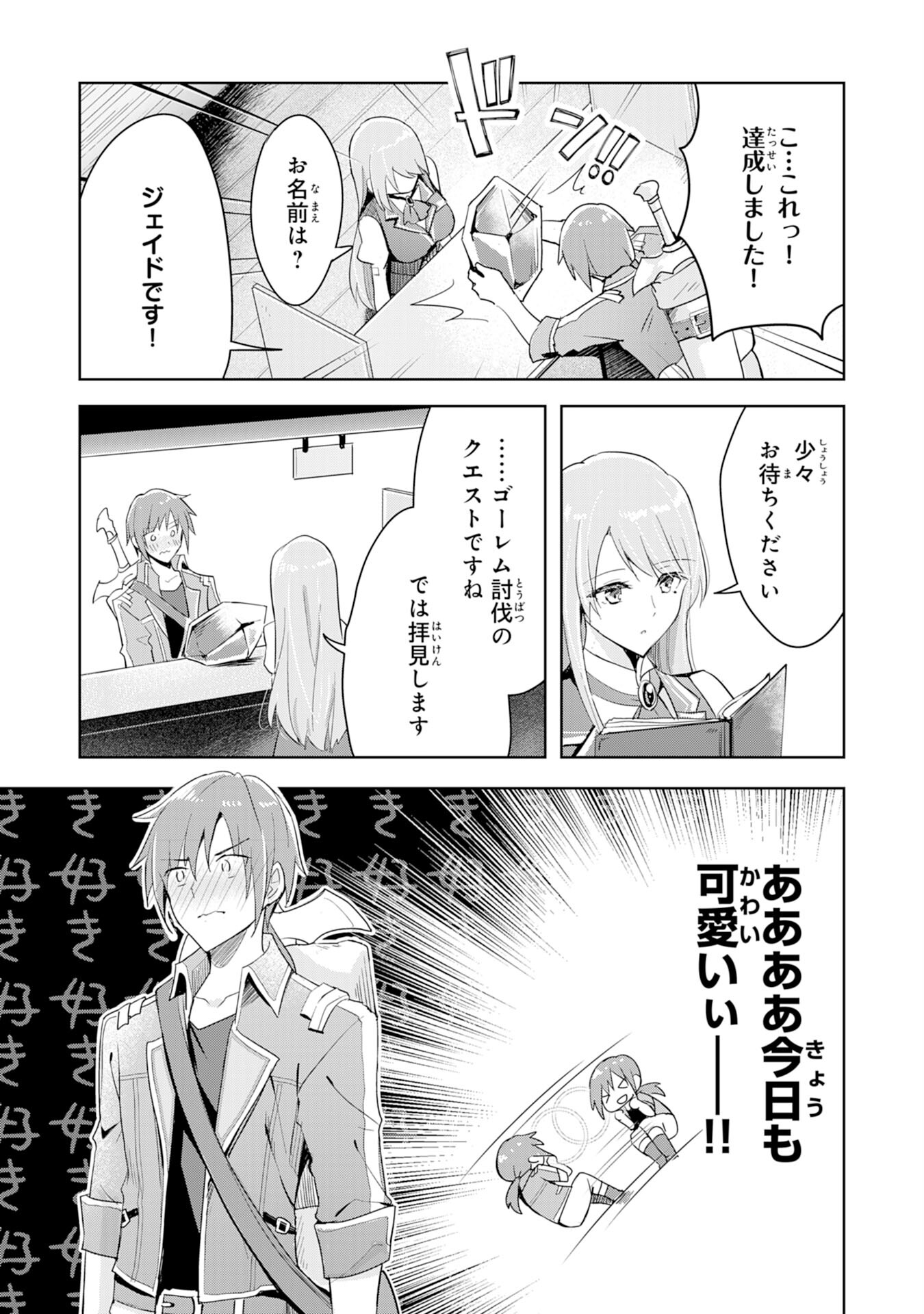 受付嬢に告白したくてギルドに通いつめたら英雄になってた 第1話 - Page 25