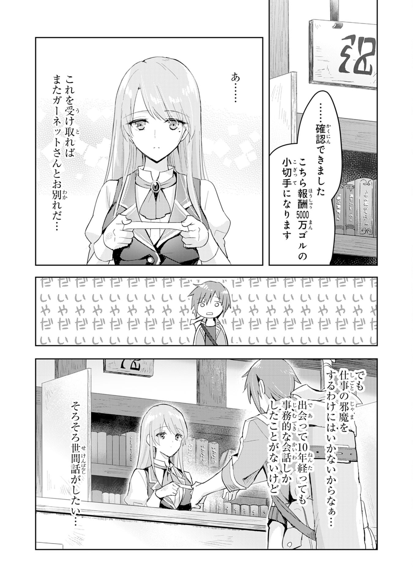 受付嬢に告白したくてギルドに通いつめたら英雄になってた 第1話 - Page 27