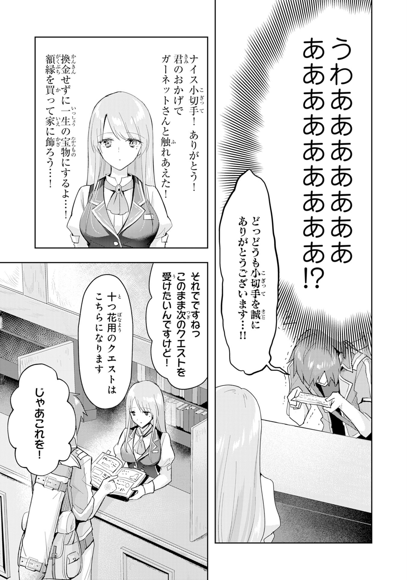 受付嬢に告白したくてギルドに通いつめたら英雄になってた 第1話 - Page 29