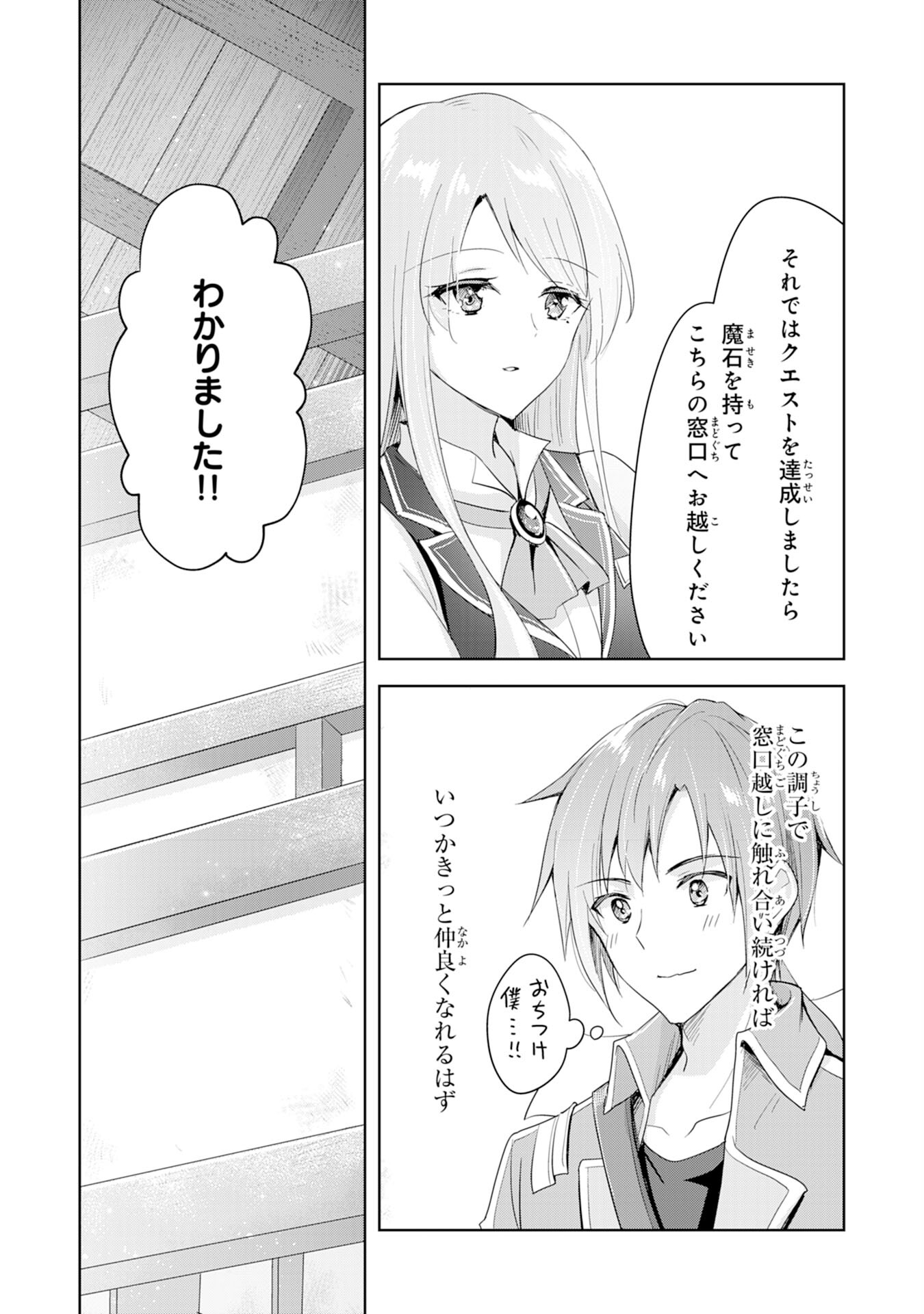 受付嬢に告白したくてギルドに通いつめたら英雄になってた 第1話 - Page 30