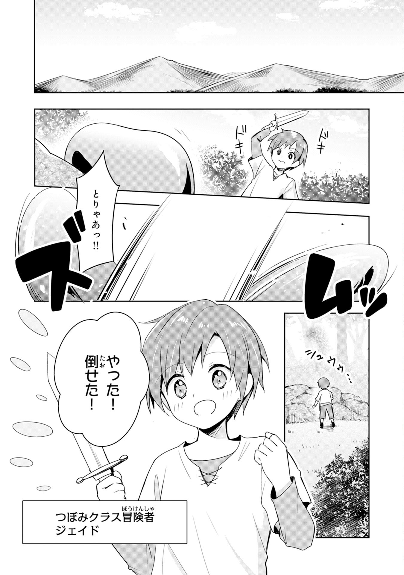 受付嬢に告白したくてギルドに通いつめたら英雄になってた 第1話 - Page 4