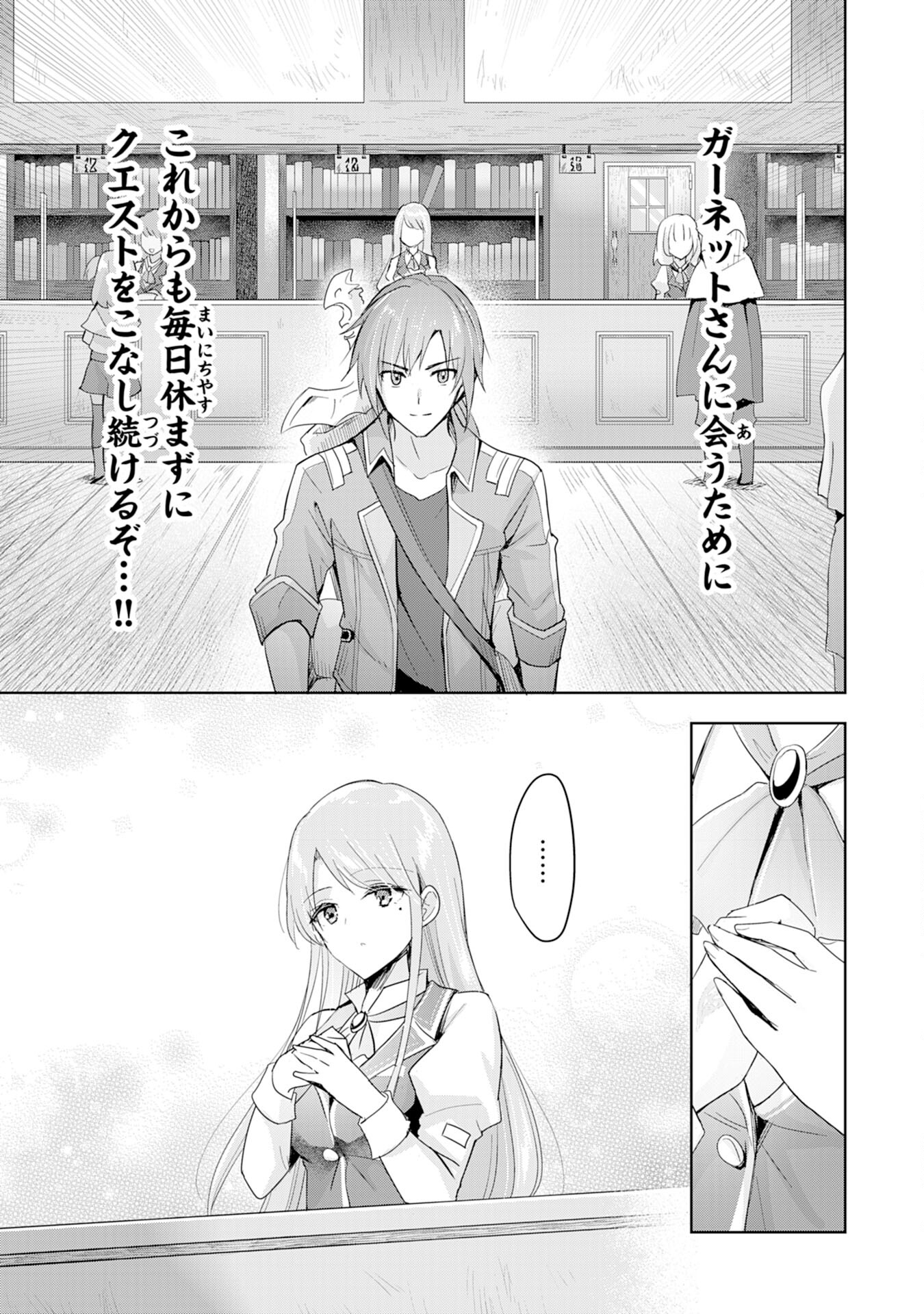 受付嬢に告白したくてギルドに通いつめたら英雄になってた 第1話 - Page 31