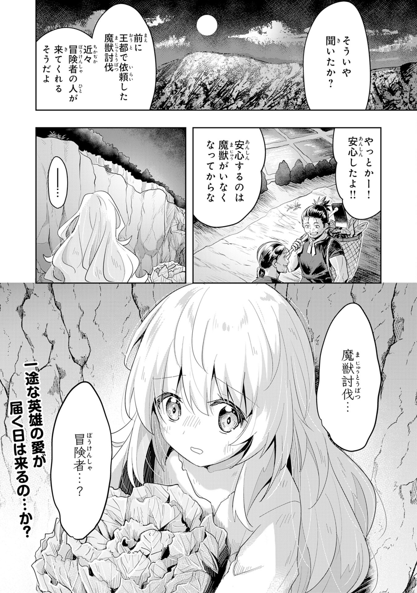 受付嬢に告白したくてギルドに通いつめたら英雄になってた 第1話 - Page 32