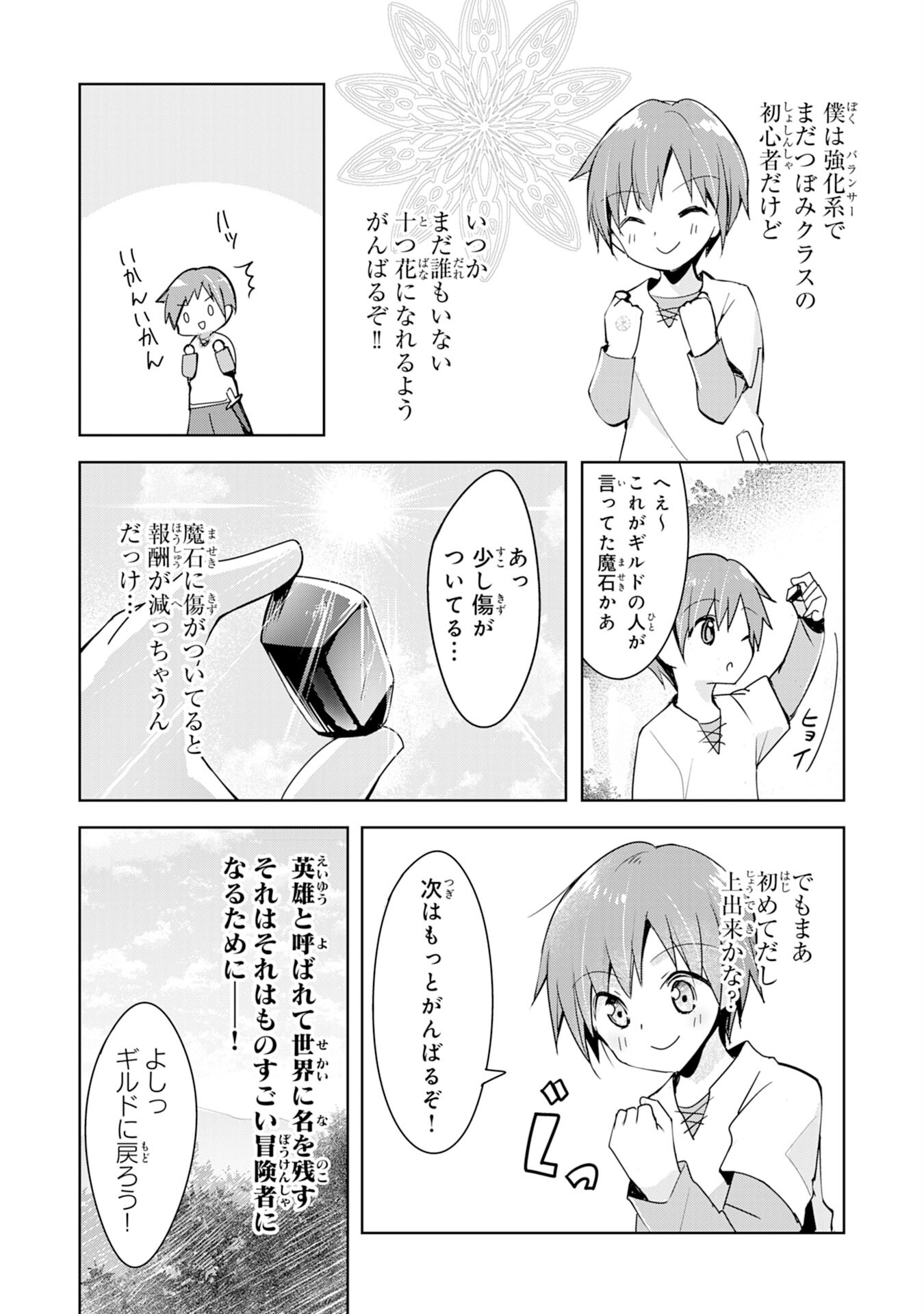 受付嬢に告白したくてギルドに通いつめたら英雄になってた 第1話 - Page 6